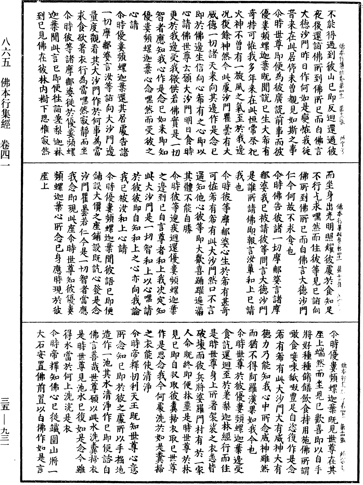 File:《中華大藏經》 第35冊 第0931頁.png