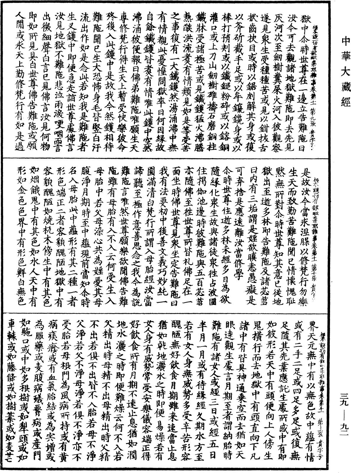 File:《中華大藏經》 第39冊 第0092頁.png