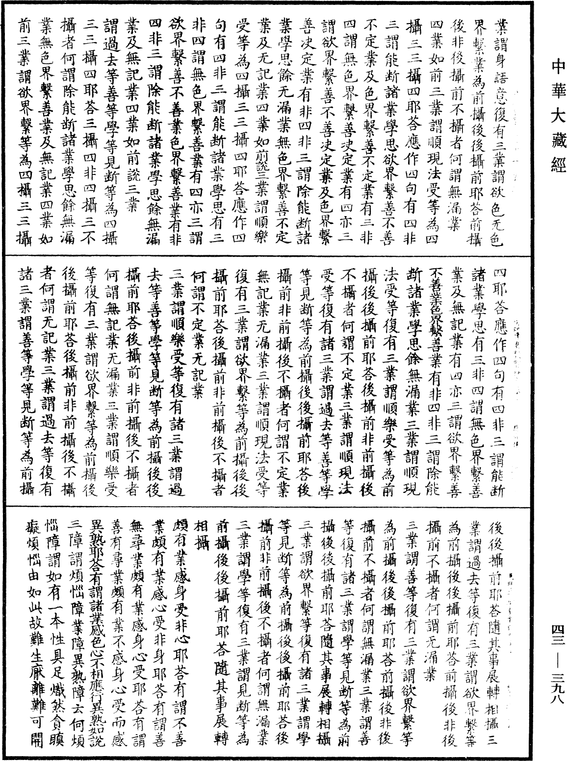 File:《中華大藏經》 第43冊 第398頁.png
