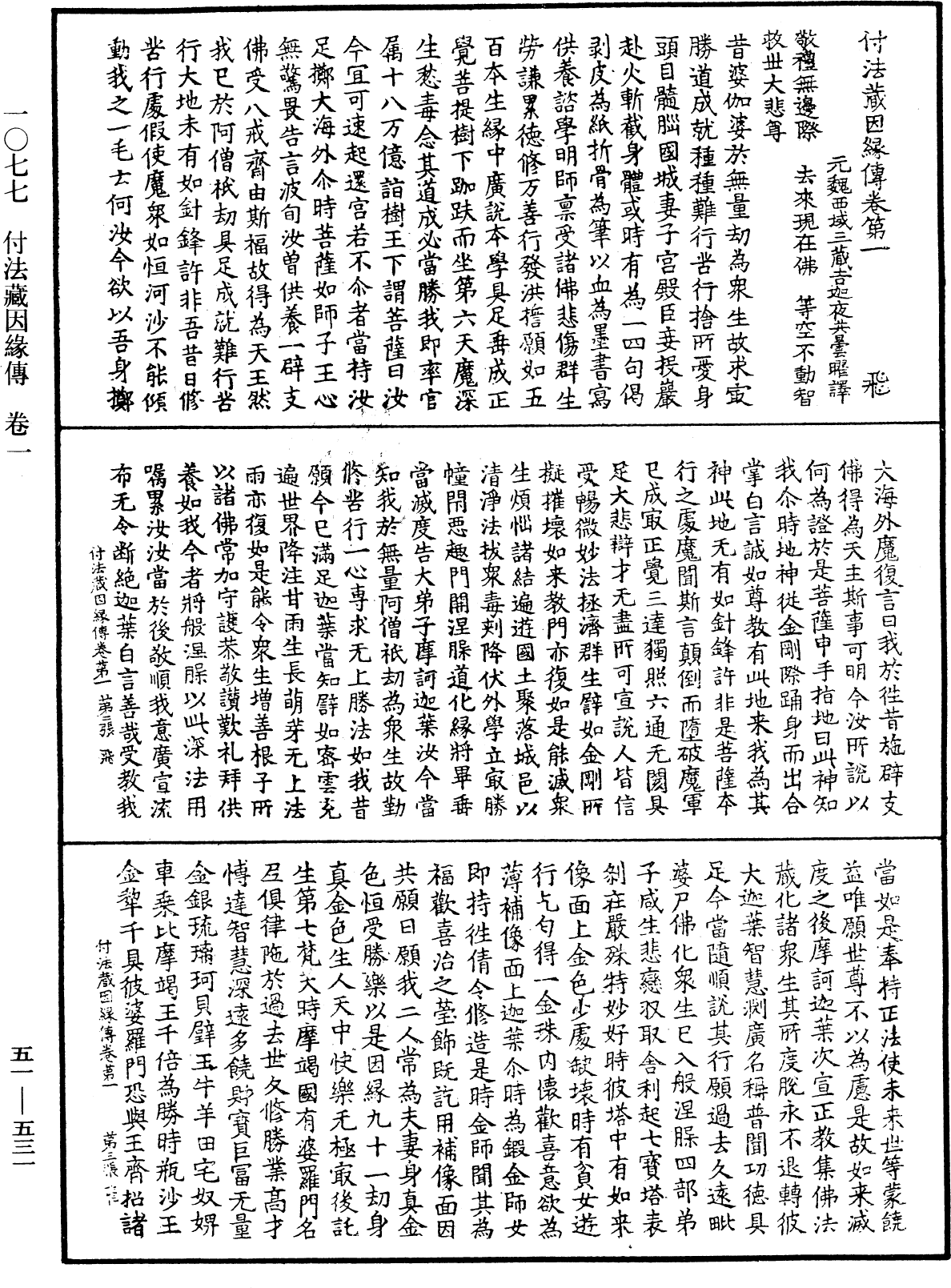 File:《中華大藏經》 第51冊 第531頁.png