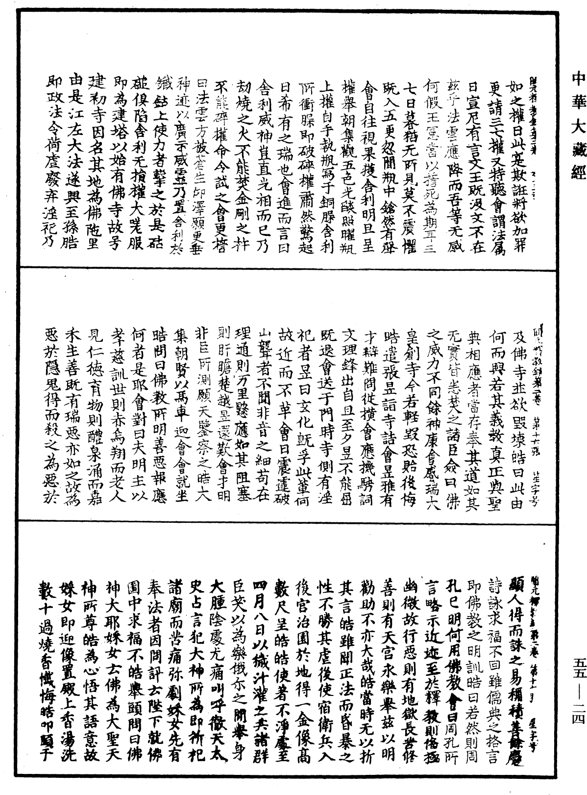 開元釋教錄《中華大藏經》_第55冊_第024頁