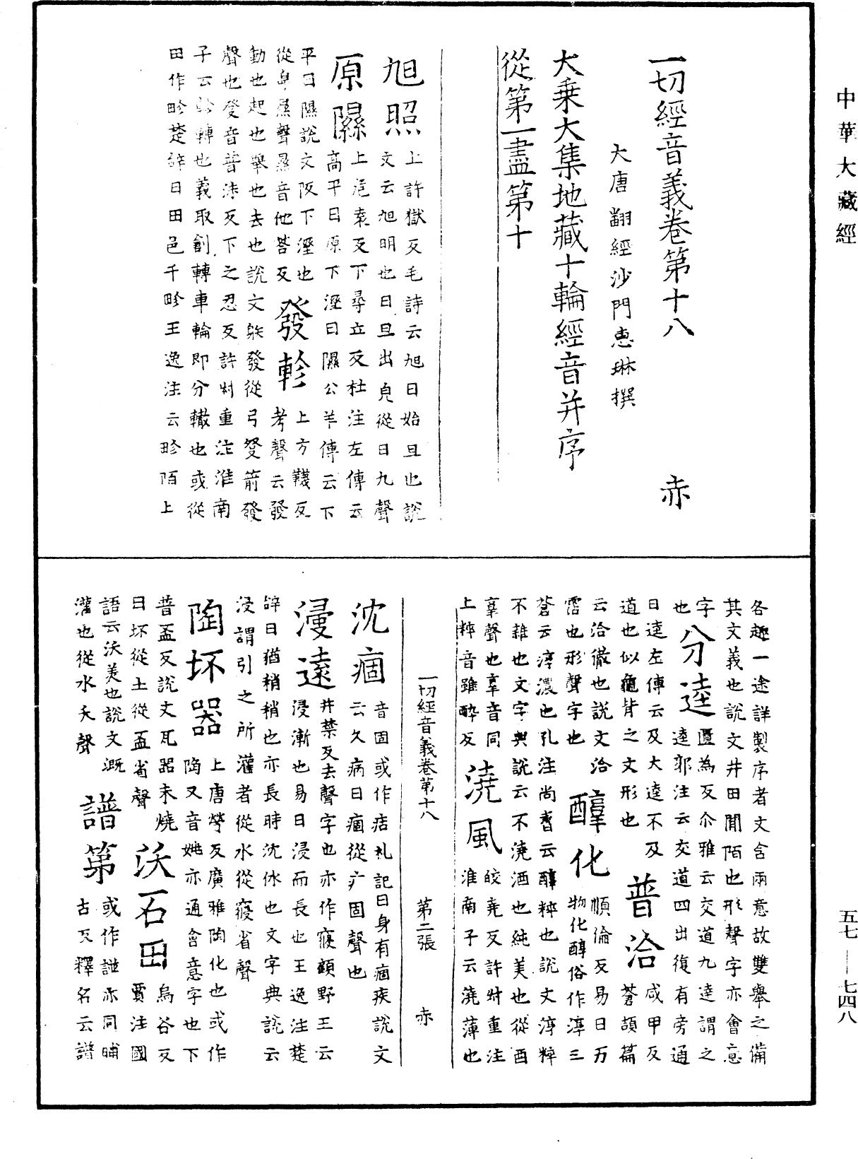 File:《中華大藏經》 第57冊 第0748頁.png