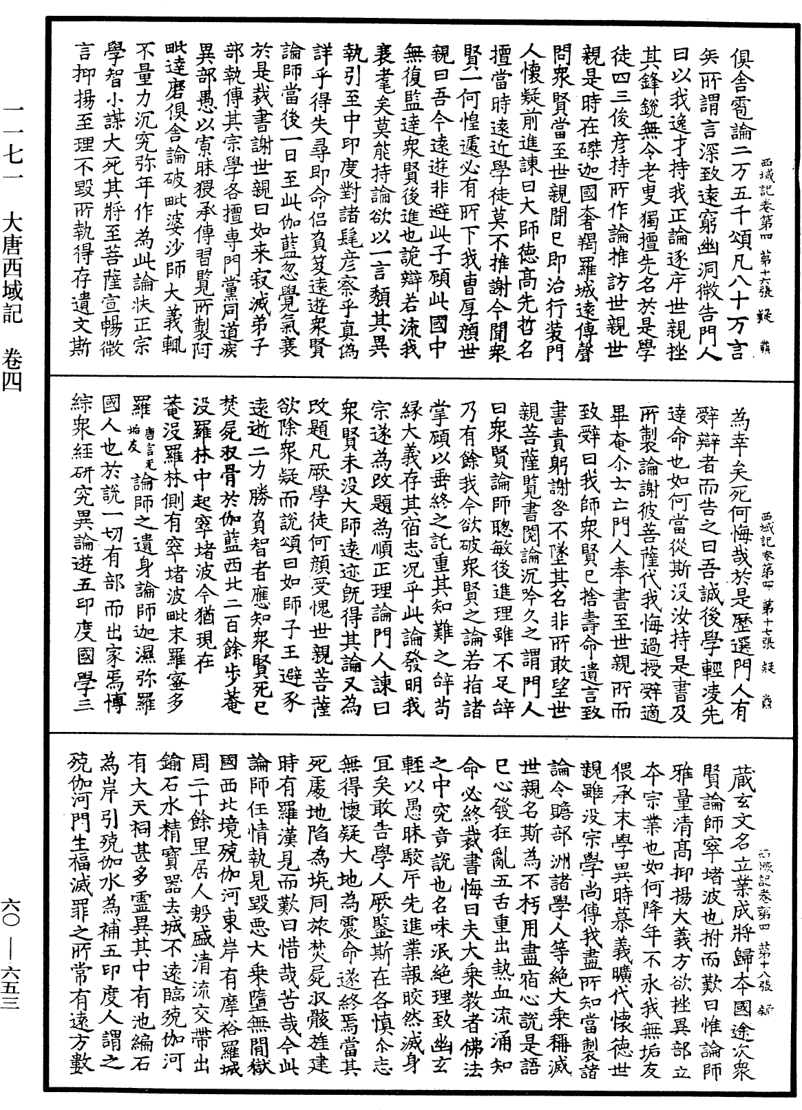 File:《中華大藏經》 第60冊 第0653頁.png
