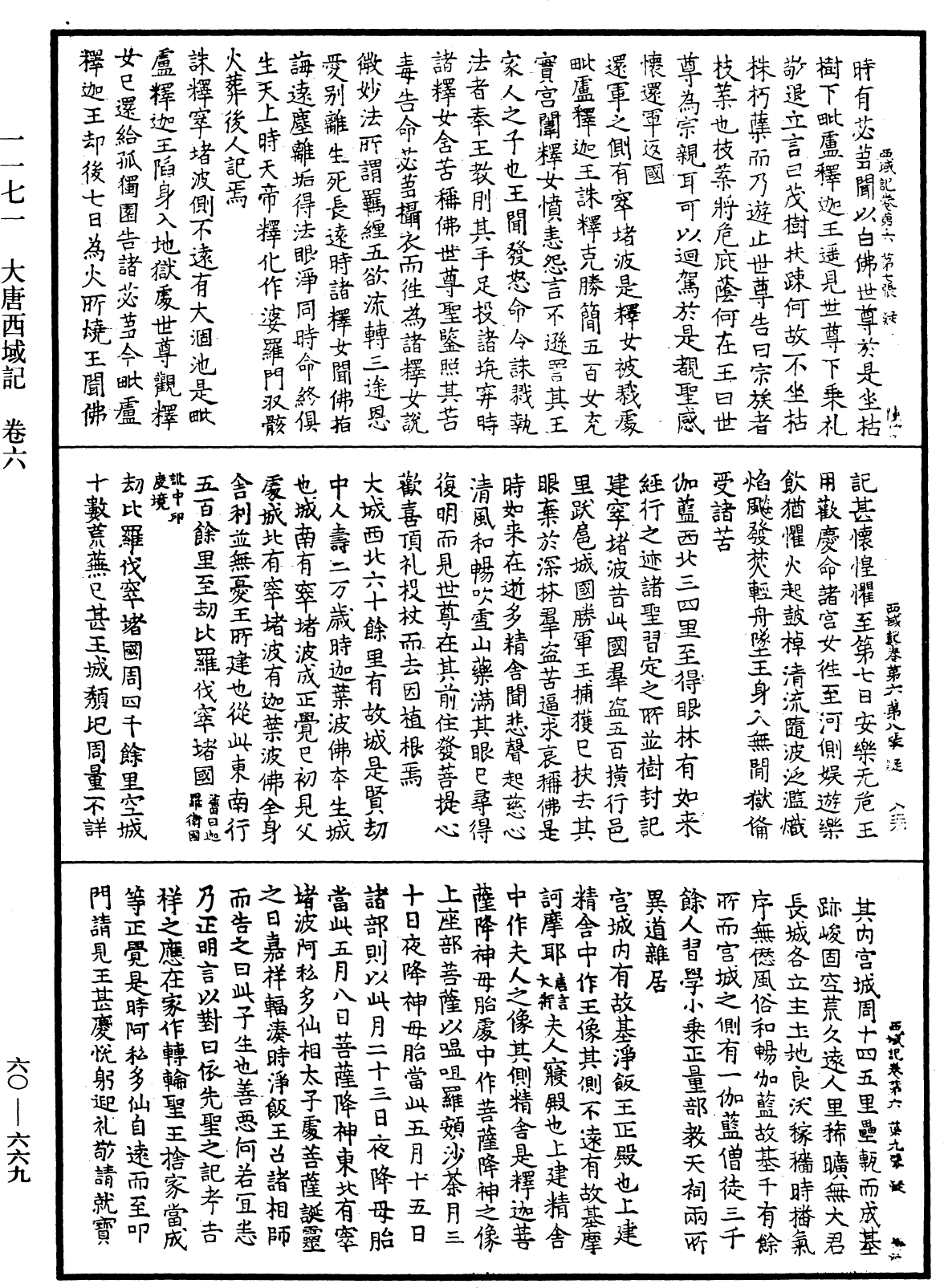 File:《中華大藏經》 第60冊 第0669頁.png