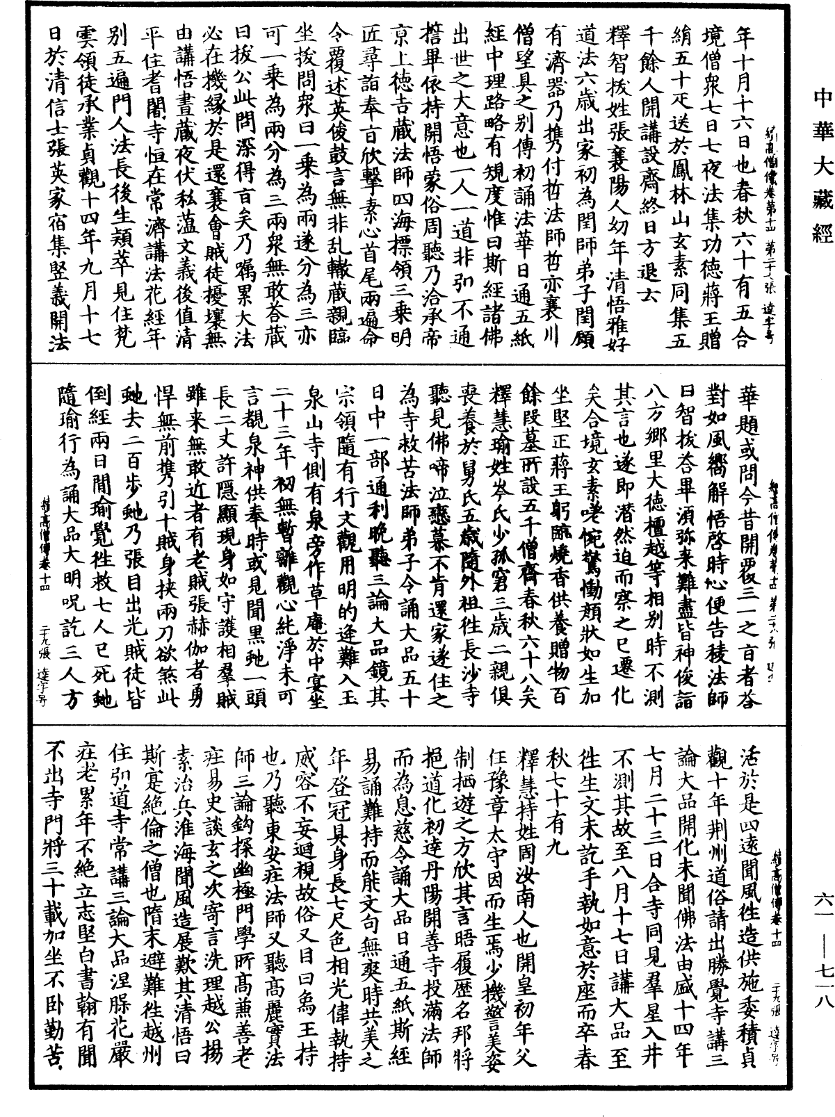 File:《中華大藏經》 第61冊 第0718頁.png
