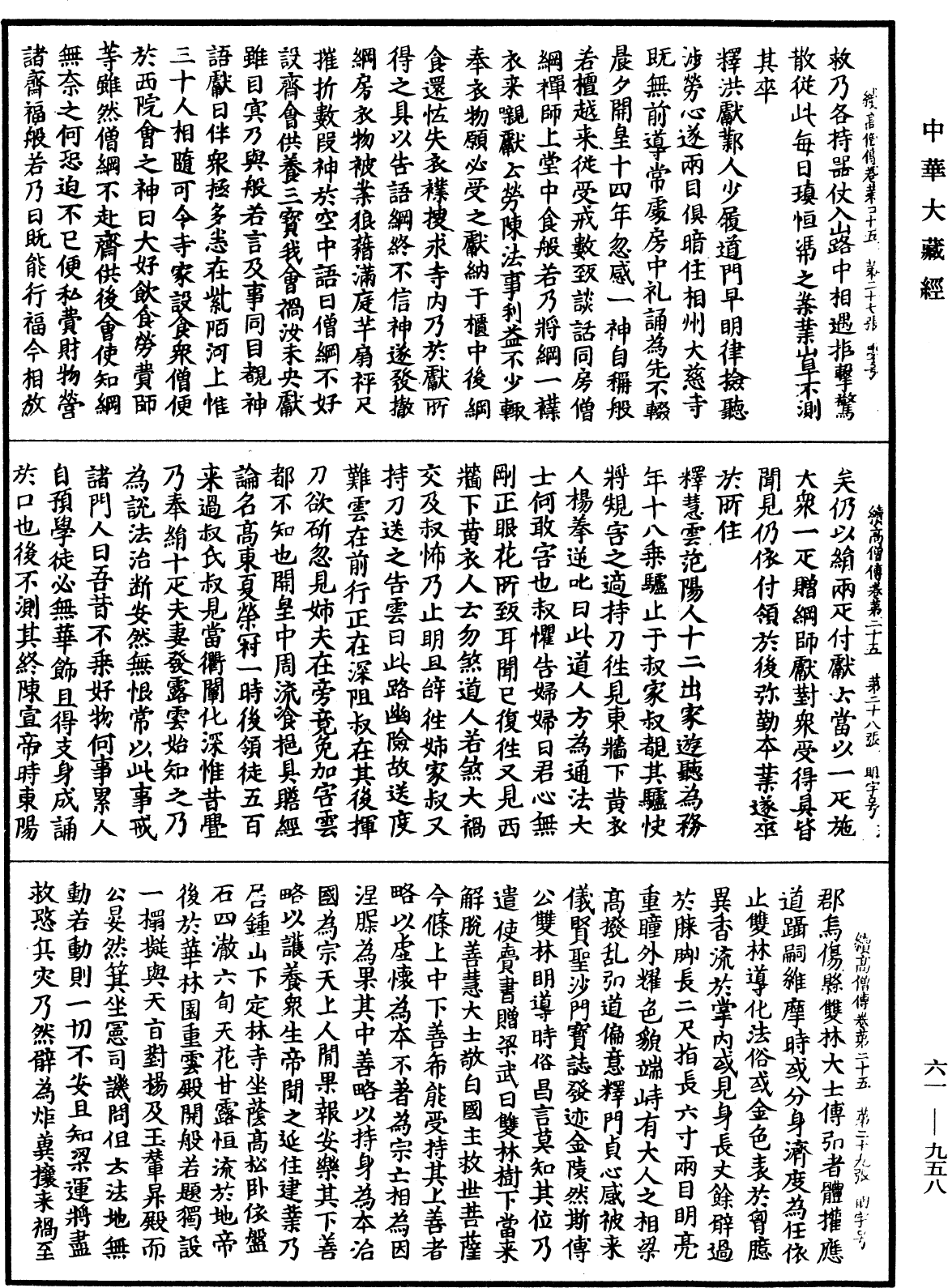 File:《中華大藏經》 第61冊 第0958頁.png