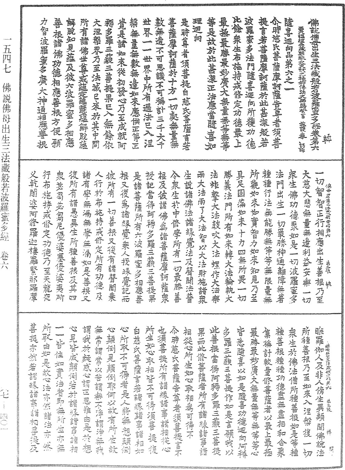 File:《中華大藏經》 第67冊 第401頁.png