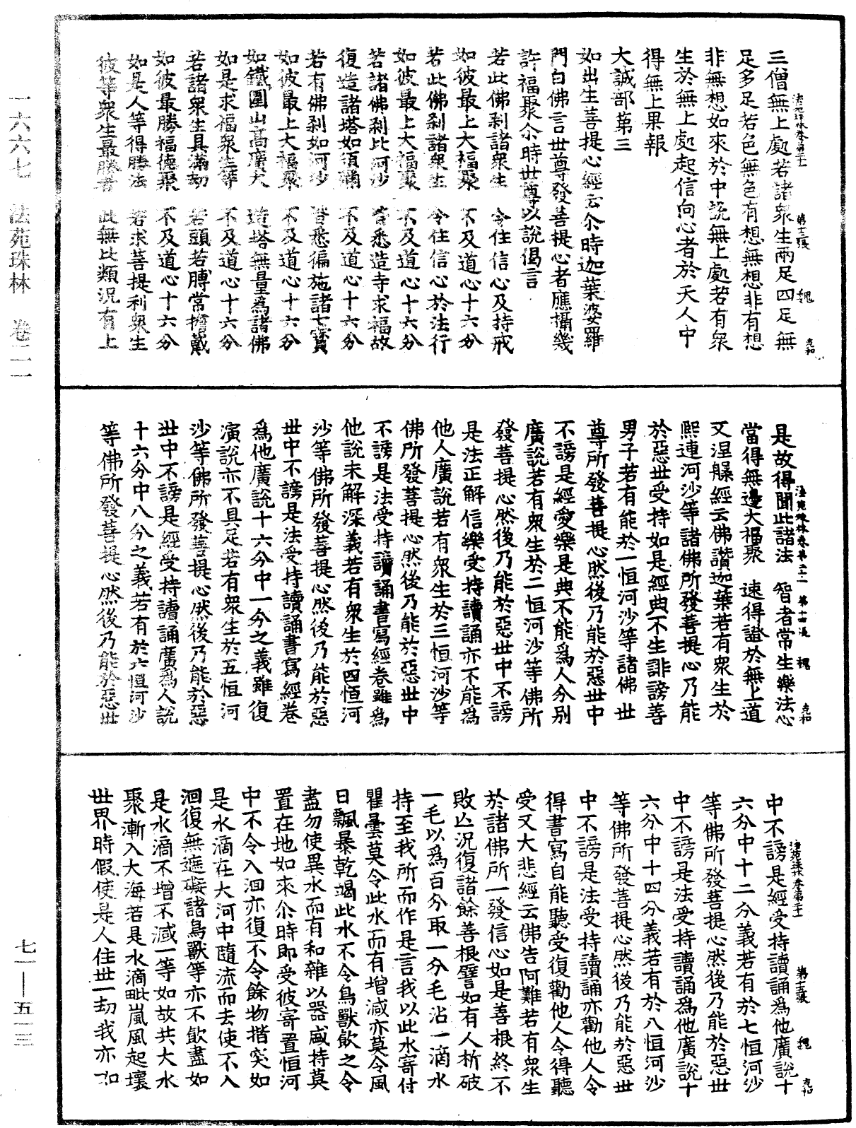 File:《中華大藏經》 第71冊 第513頁.png