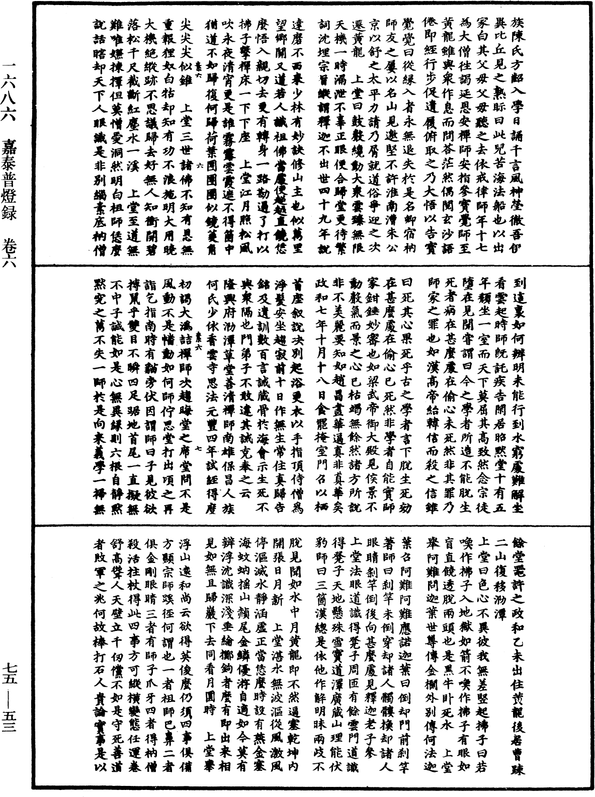 嘉泰普燈錄《中華大藏經》_第75冊_第053頁