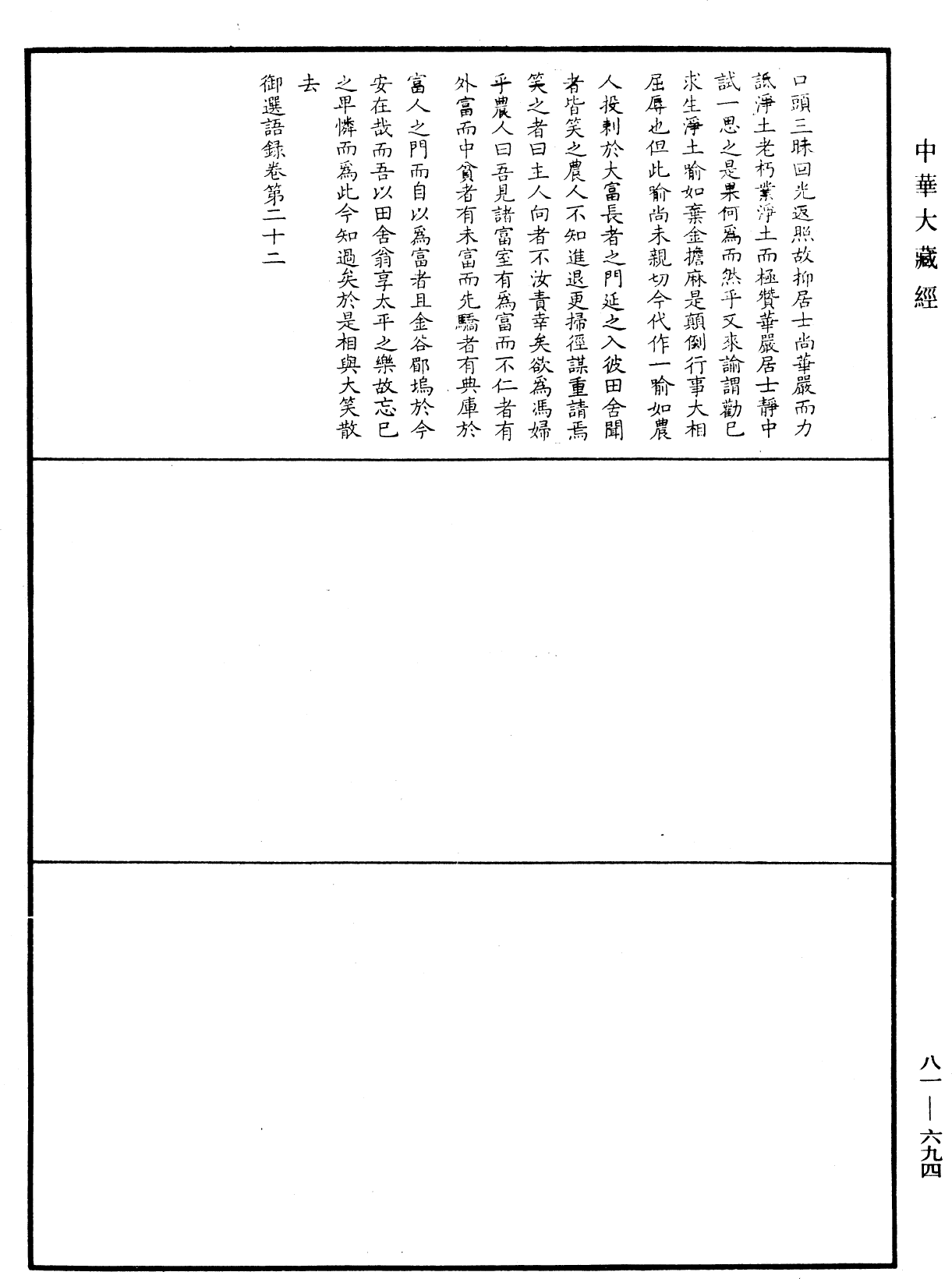 File:《中華大藏經》 第81冊 第0694頁.png