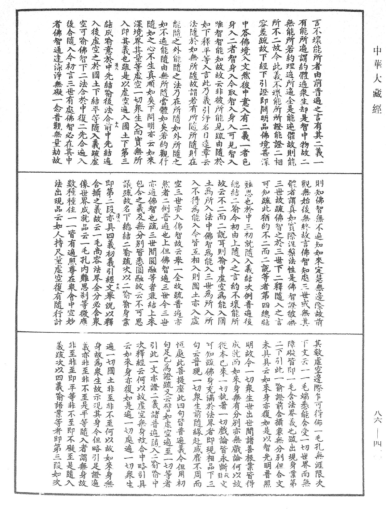 File:《中華大藏經》 第86冊 第0410頁.png