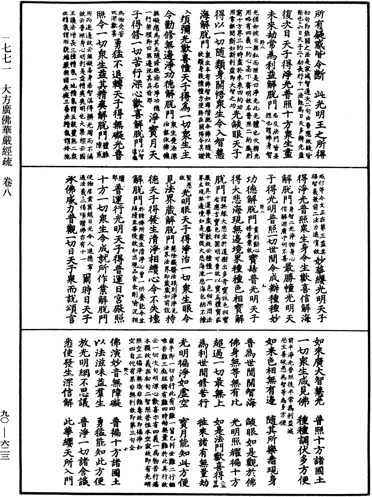 File:《中華大藏經》 第90冊 第623頁.png