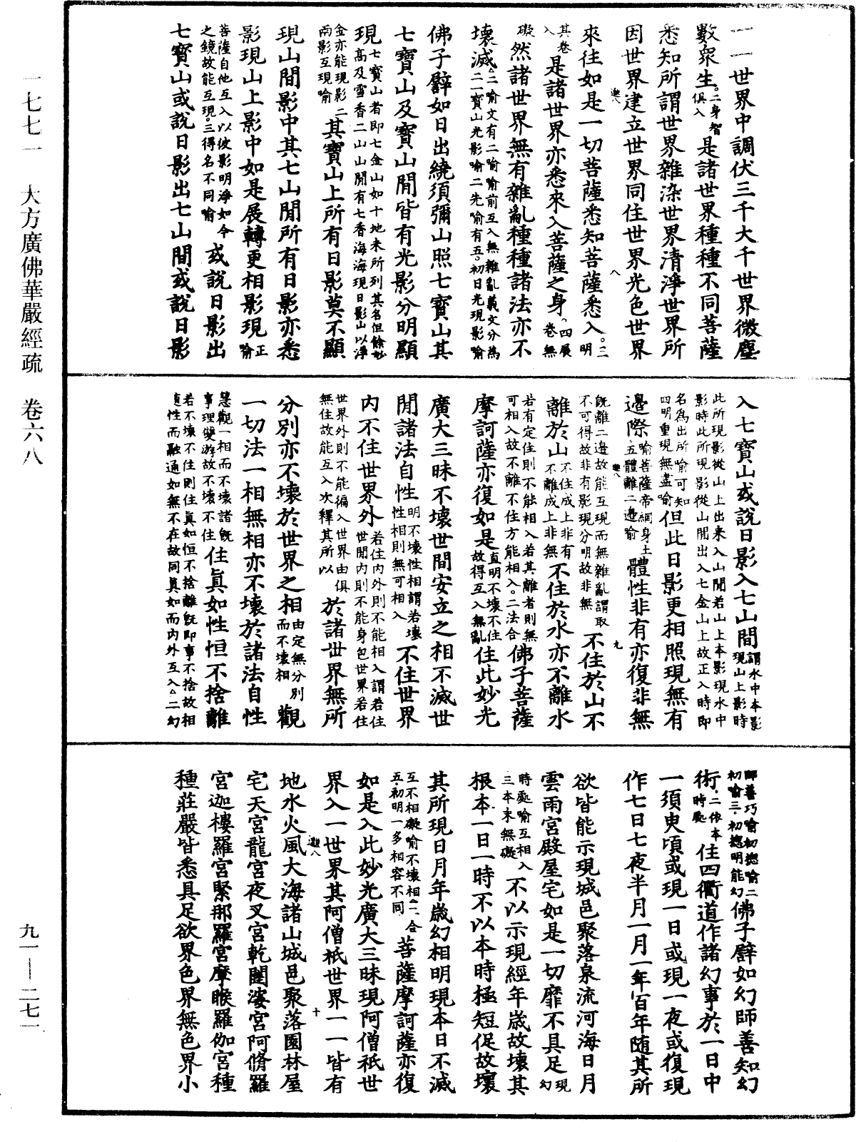 File:《中華大藏經》 第91冊 第0271頁.png