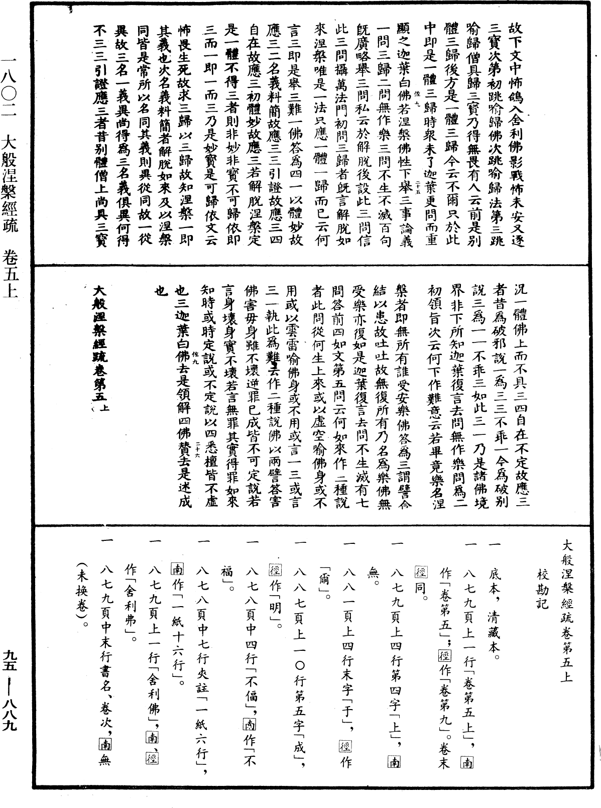 File:《中華大藏經》 第95冊 第889頁.png