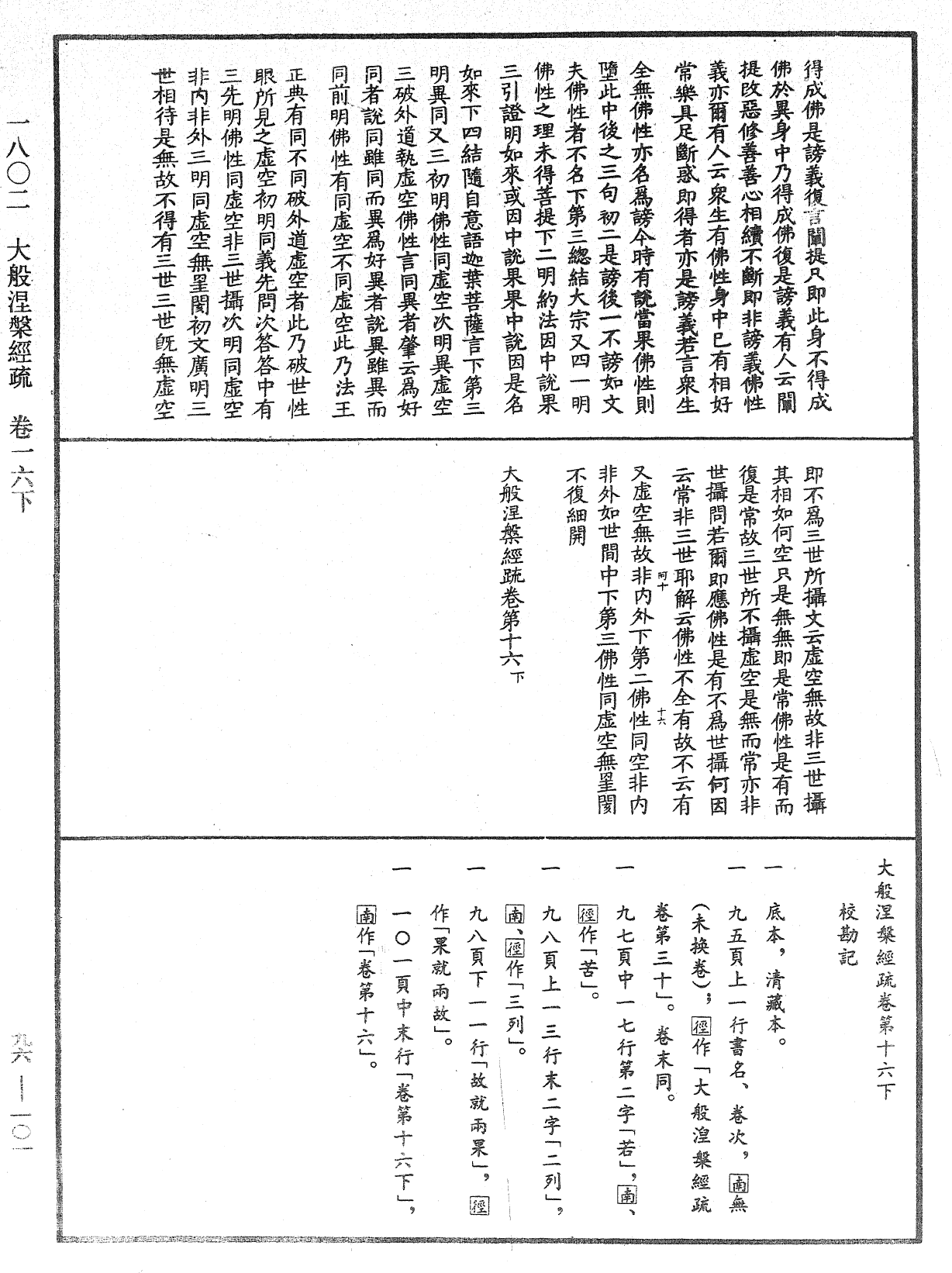 File:《中華大藏經》 第96冊 第101頁.png