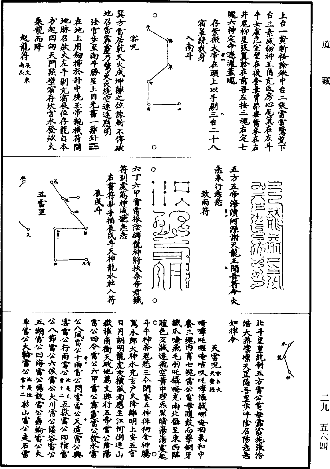 道法會元《道藏》第29冊_第564頁