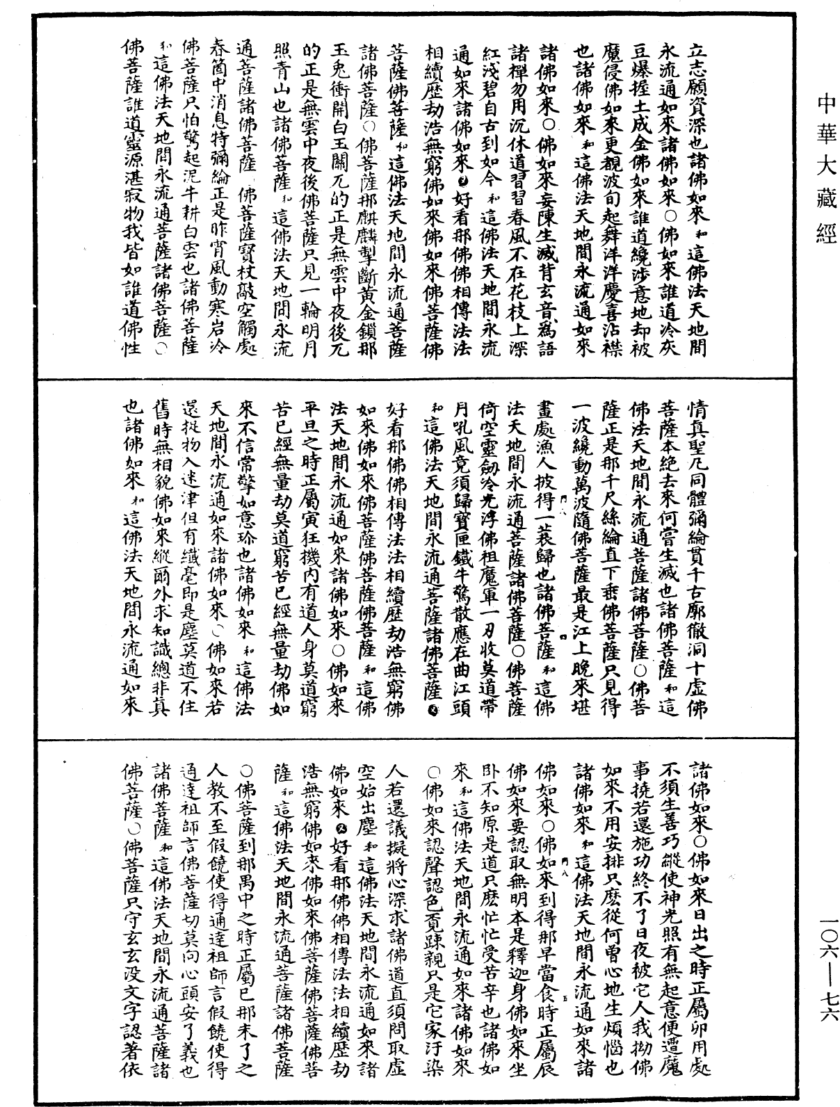 File:《中華大藏經》 第106冊 第076頁.png