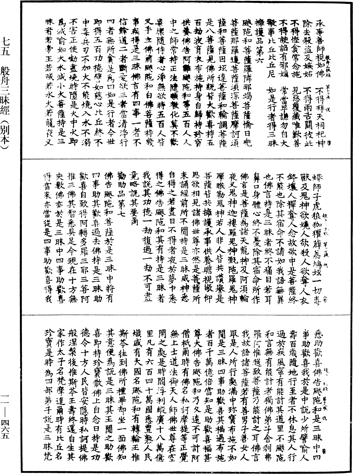 File:《中華大藏經》 第11冊 第465頁.png