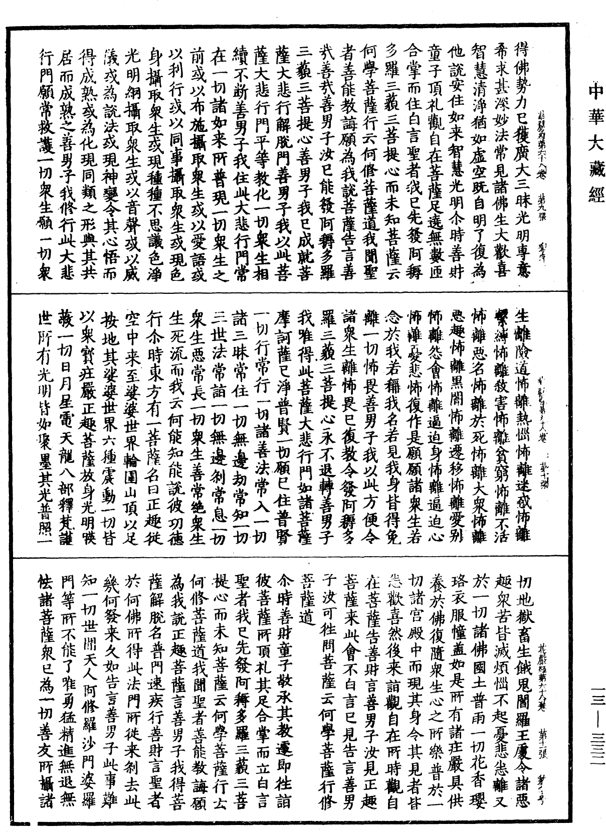 File:《中華大藏經》 第13冊 第332頁.png