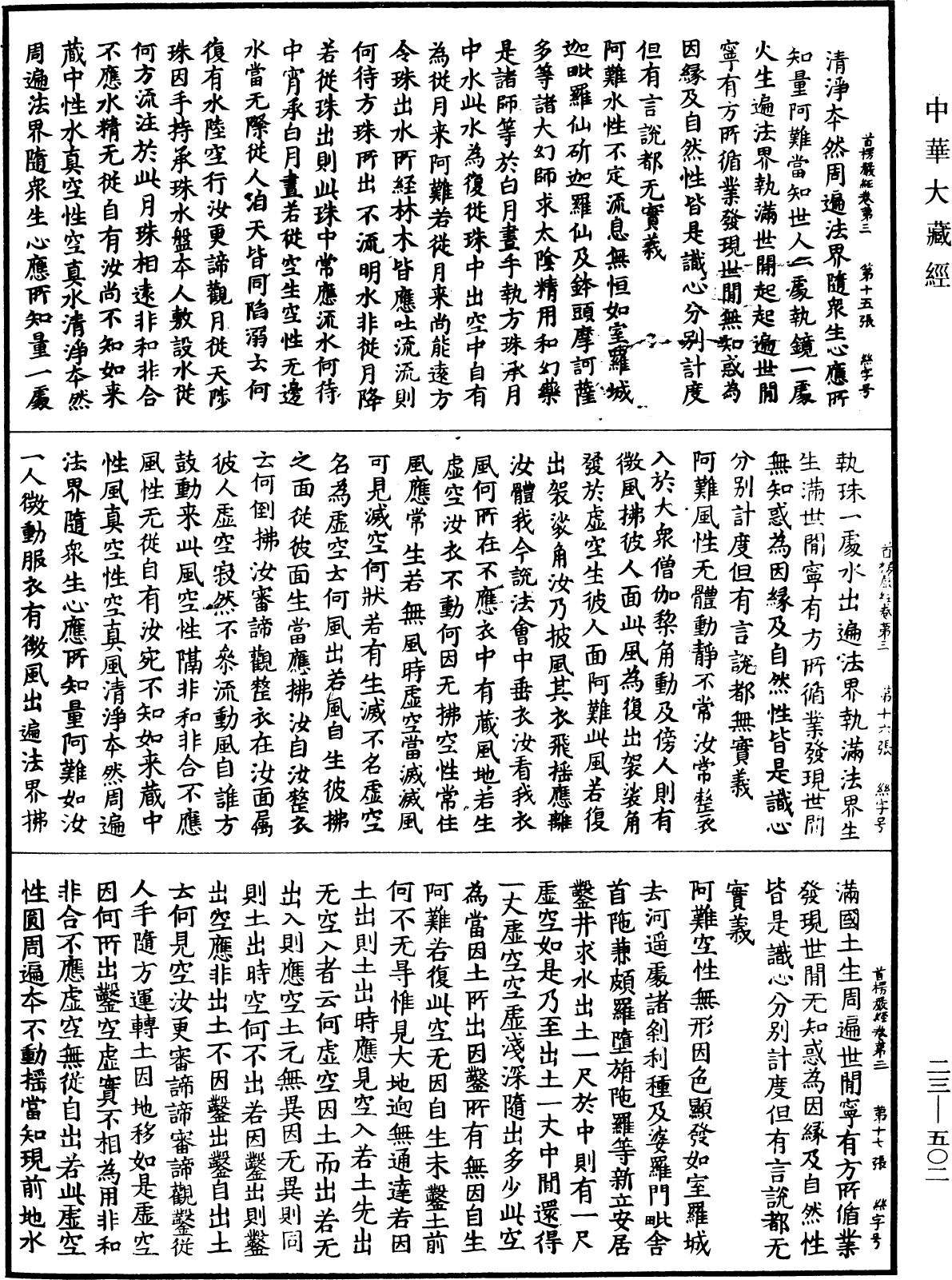 File:《中華大藏經》 第23冊 第502頁.png