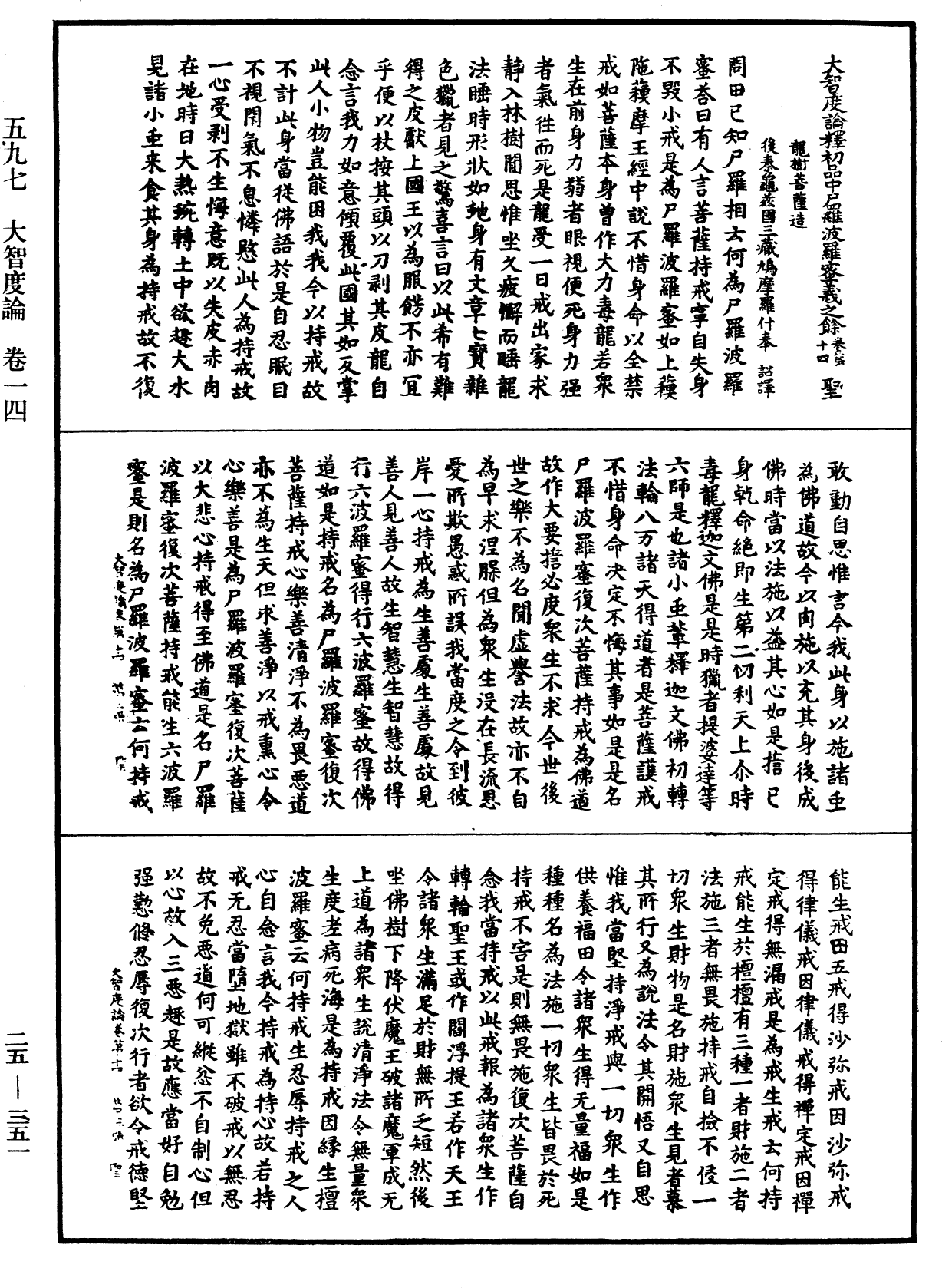 File:《中華大藏經》 第25冊 第351頁.png