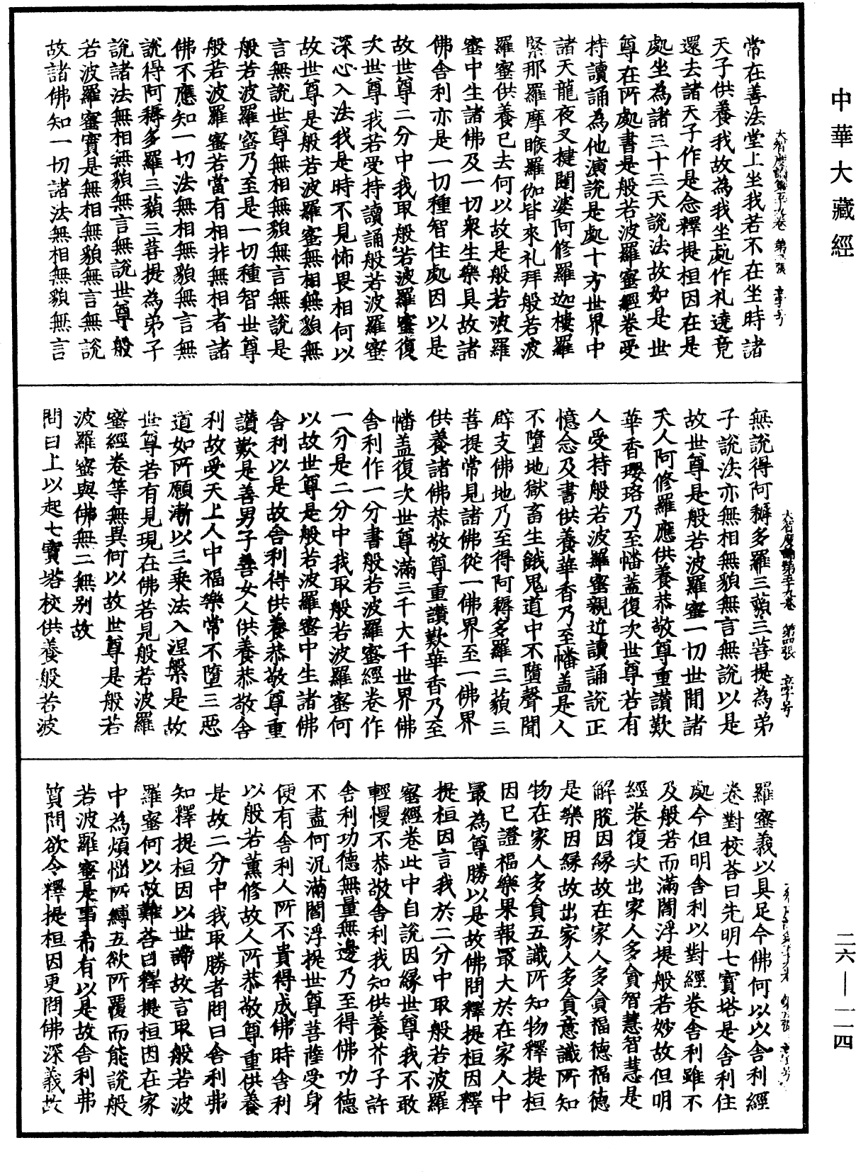File:《中華大藏經》 第26冊 第114頁.png