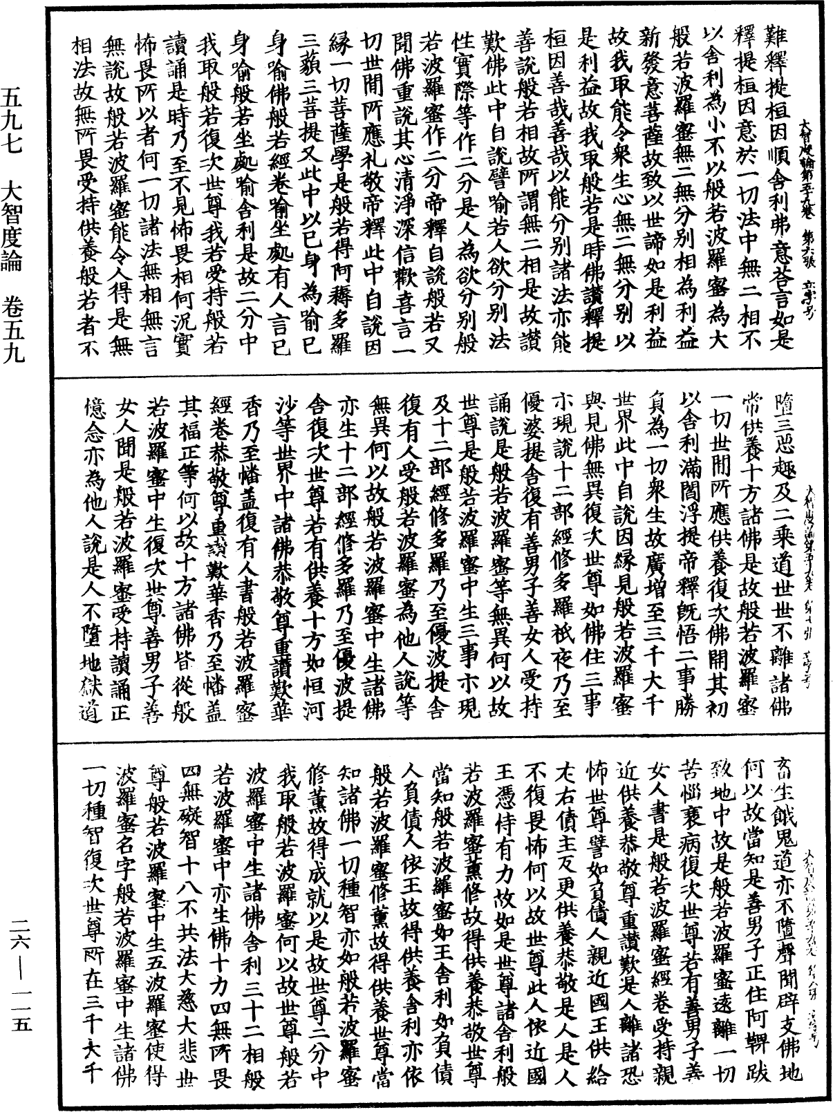 File:《中華大藏經》 第26冊 第115頁.png