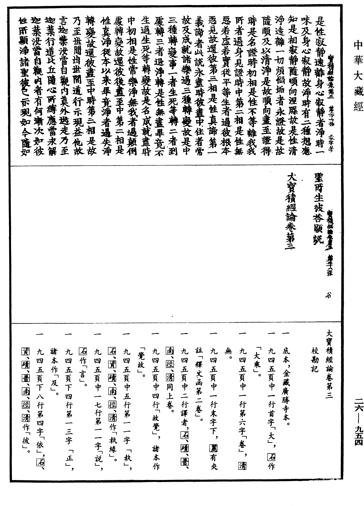 File:《中華大藏經》 第26冊 第954頁.png