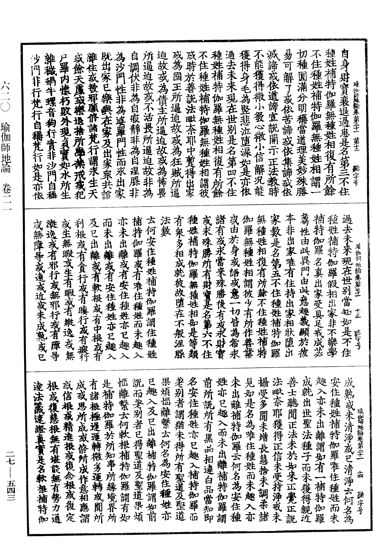 File:《中華大藏經》 第27冊 第543頁.png