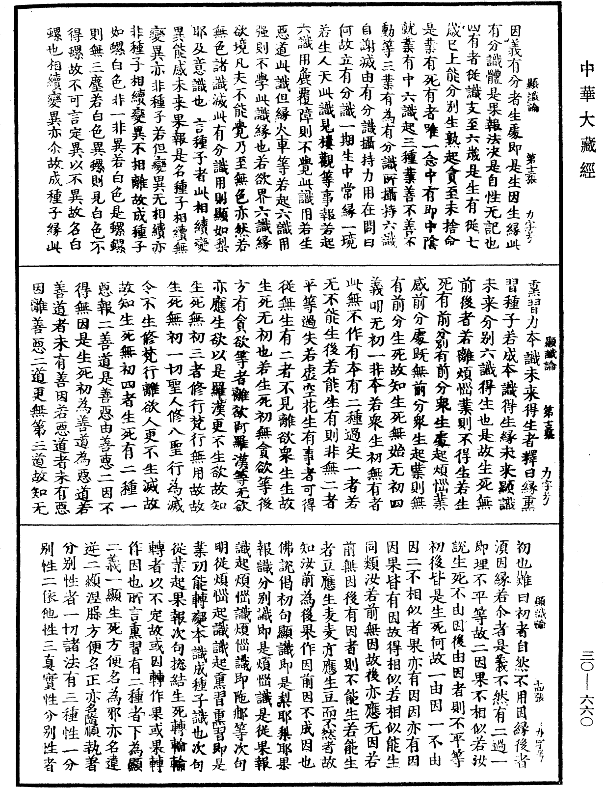File:《中華大藏經》 第30冊 第0660頁.png