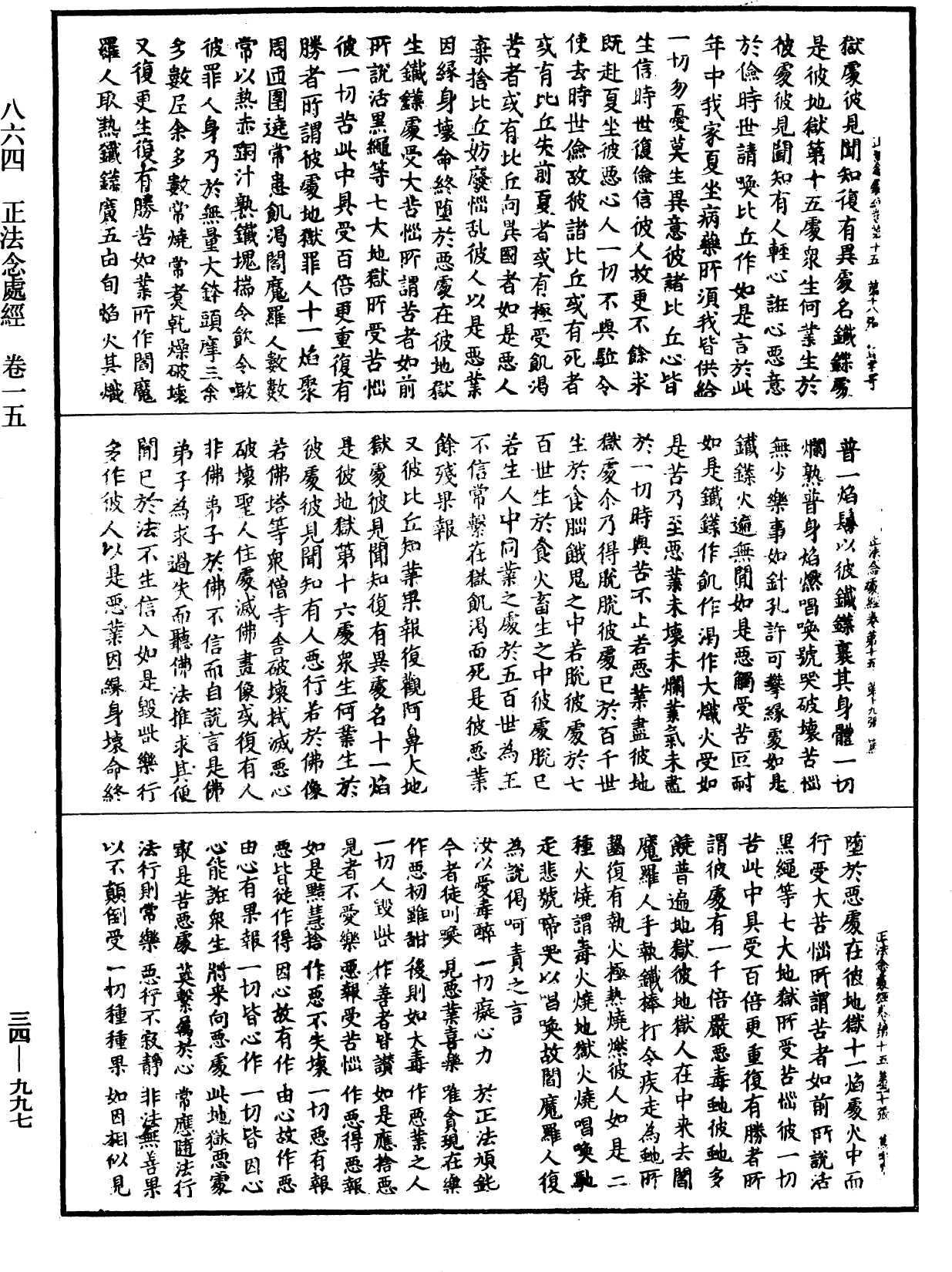 File:《中華大藏經》 第34冊 第0997頁.png