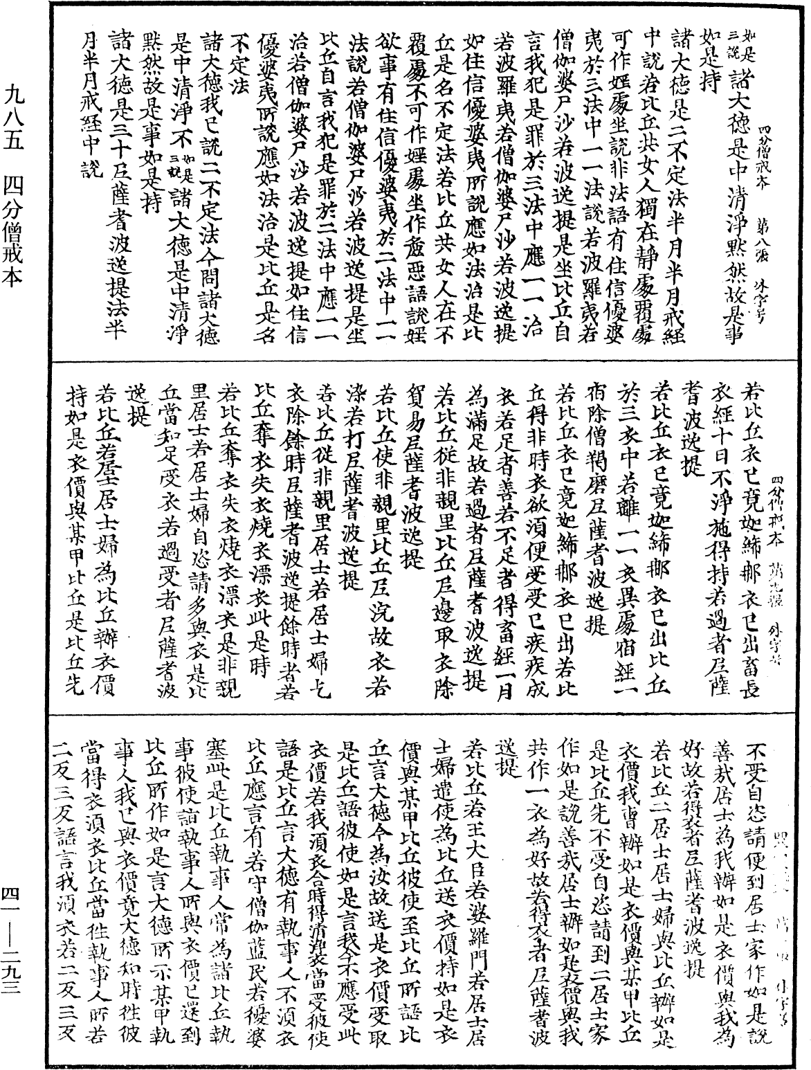 File:《中華大藏經》 第41冊 第293頁.png