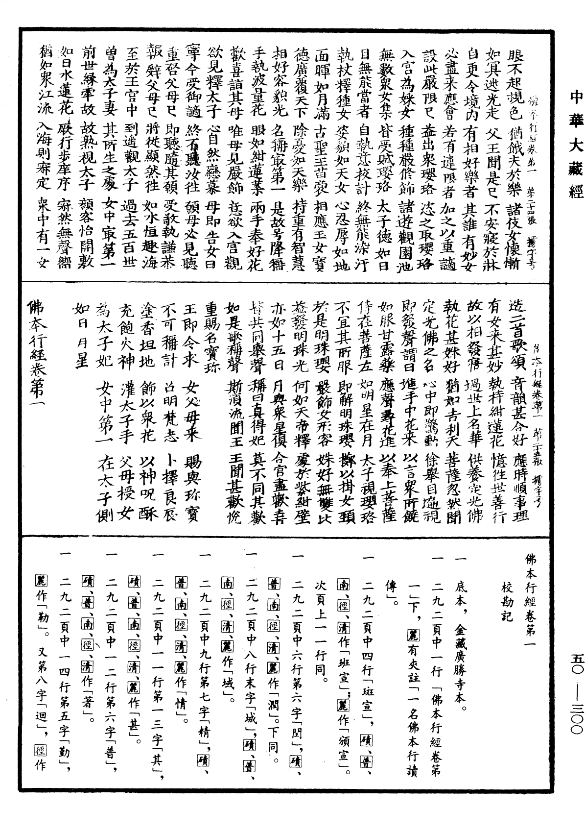 File:《中華大藏經》 第50冊 第300頁.png