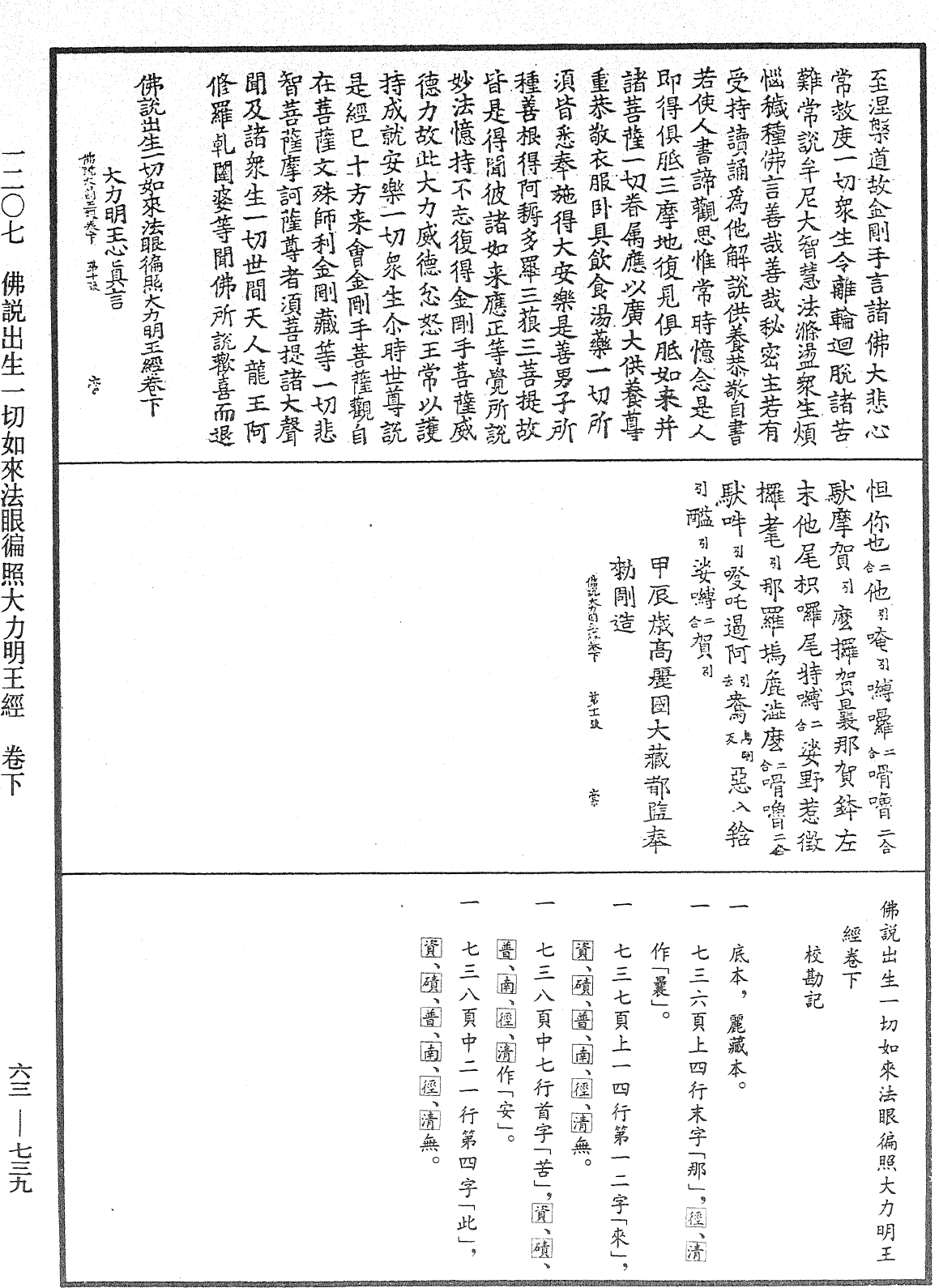 File:《中華大藏經》 第63冊 第0739頁.png