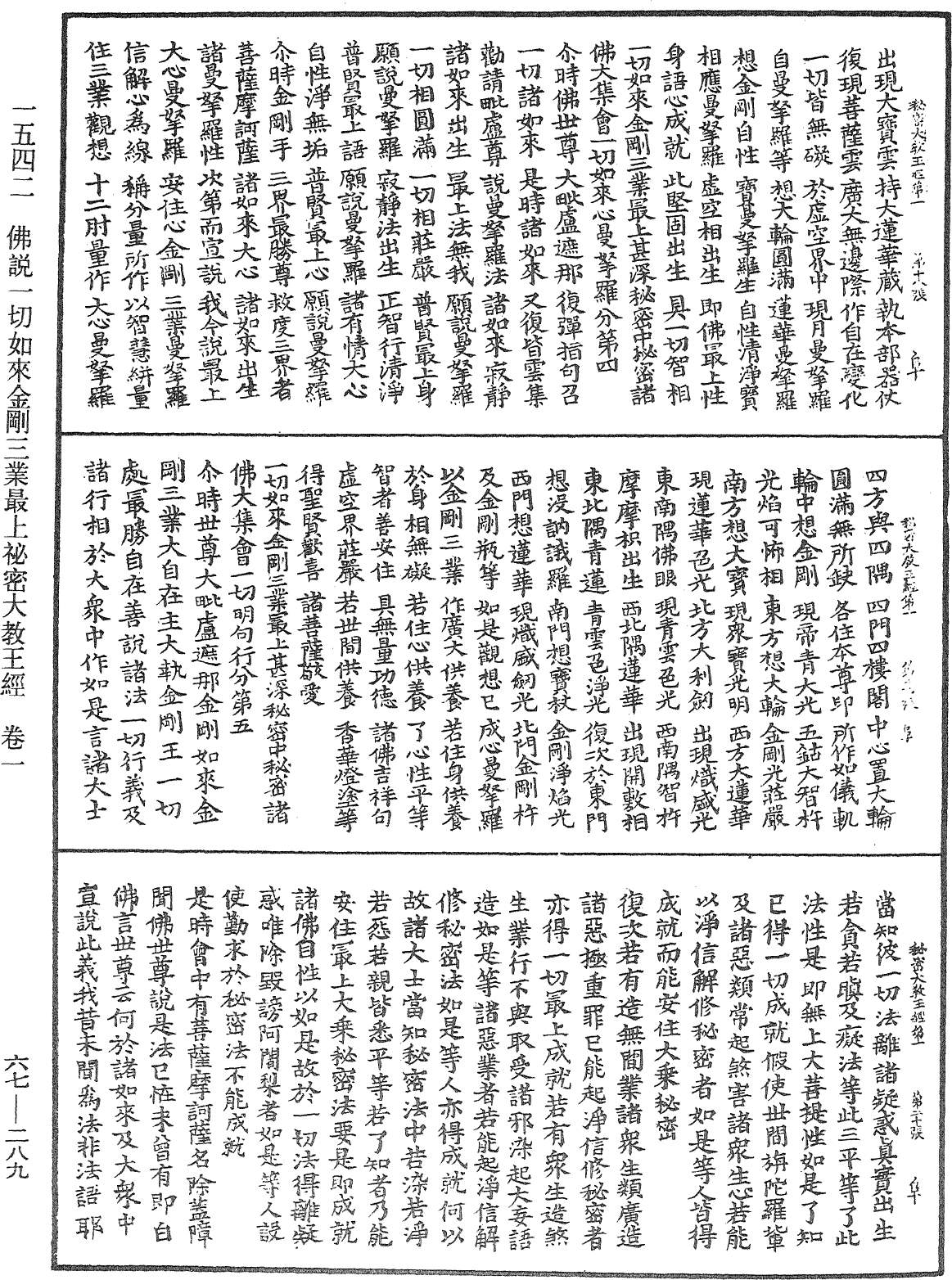 File:《中華大藏經》 第67冊 第289頁.png