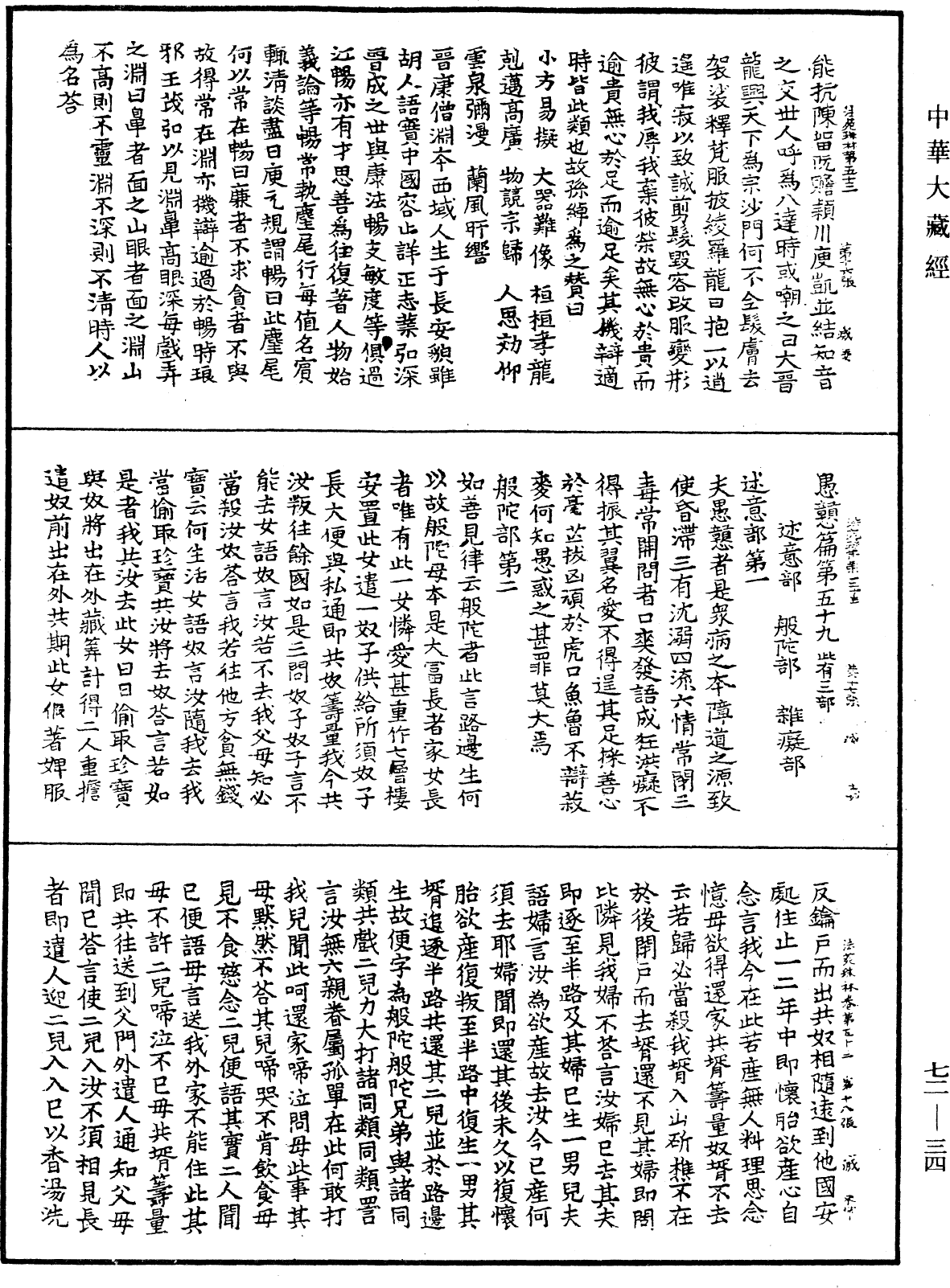 File:《中華大藏經》 第72冊 第034頁.png