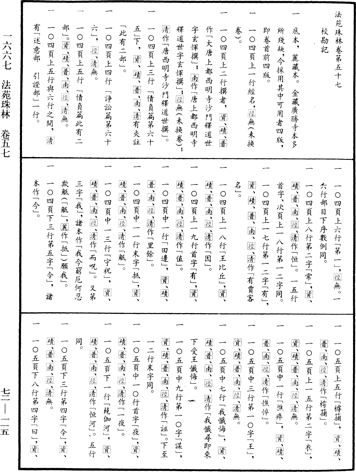 File:《中華大藏經》 第72冊 第115頁.png
