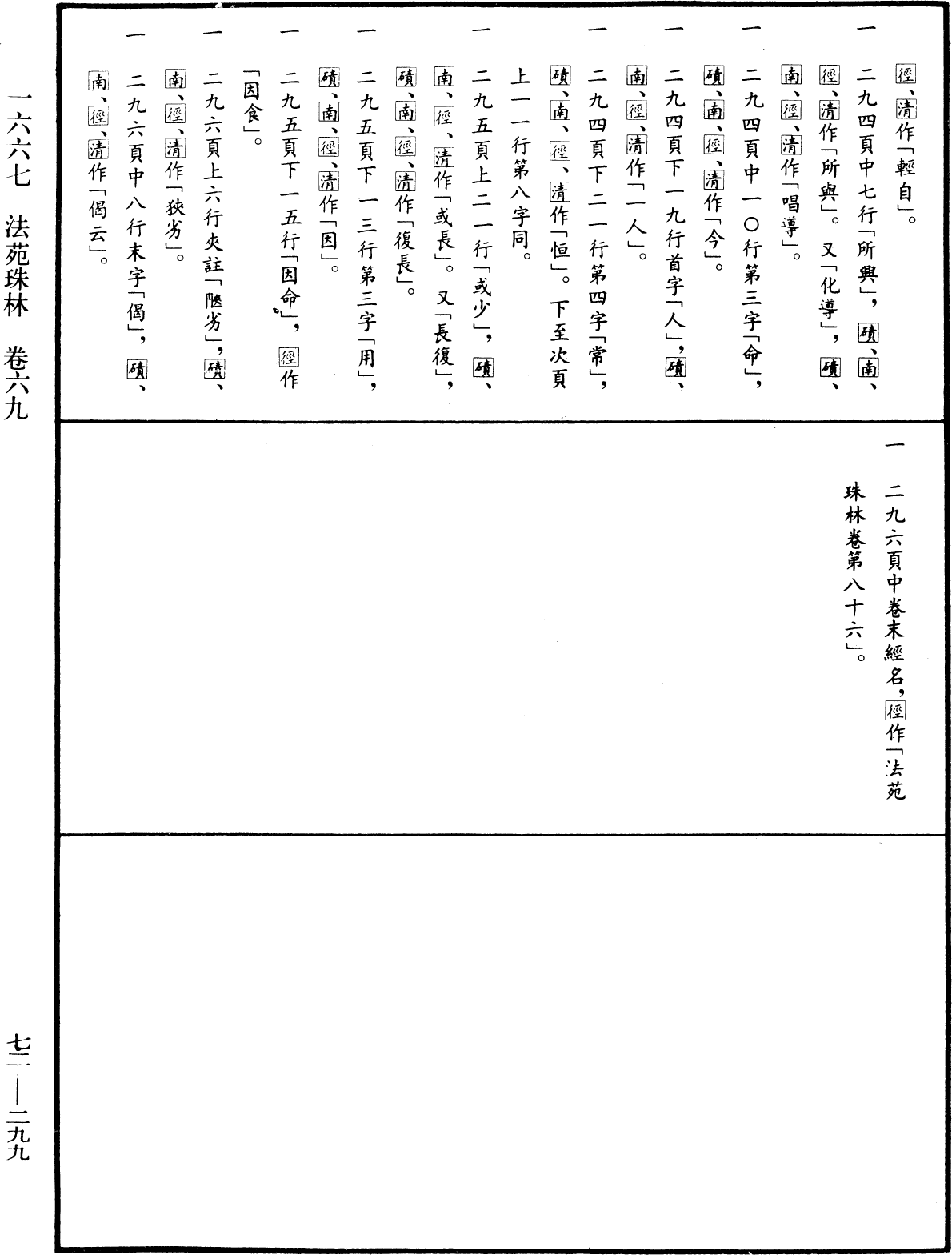 File:《中華大藏經》 第72冊 第299頁.png