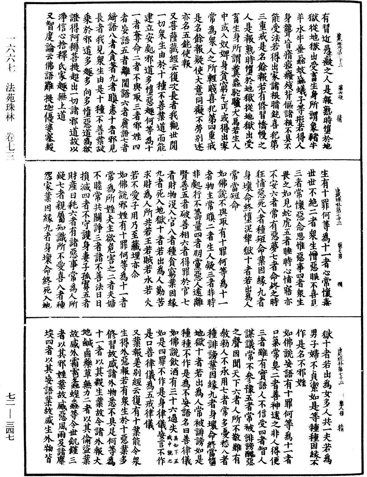 File:《中華大藏經》 第72冊 第347頁.png
