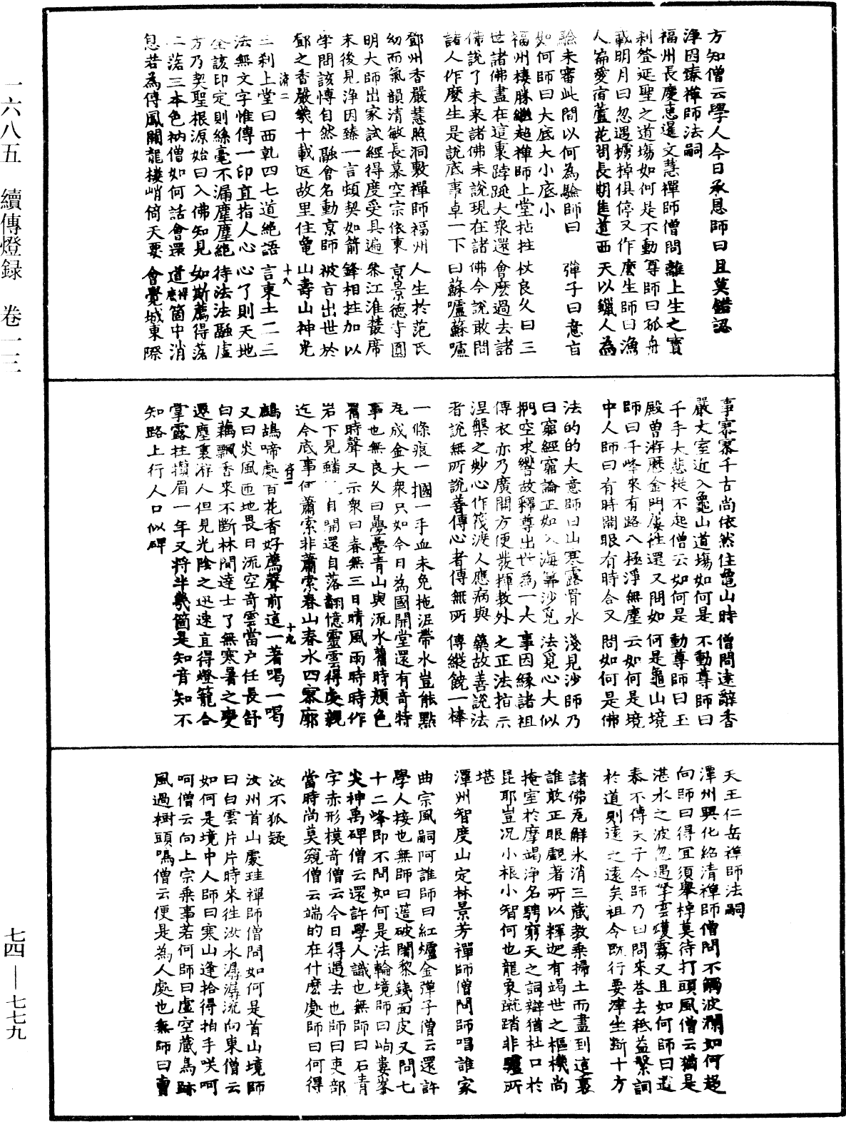 續傳燈錄《中華大藏經》_第74冊_第779頁