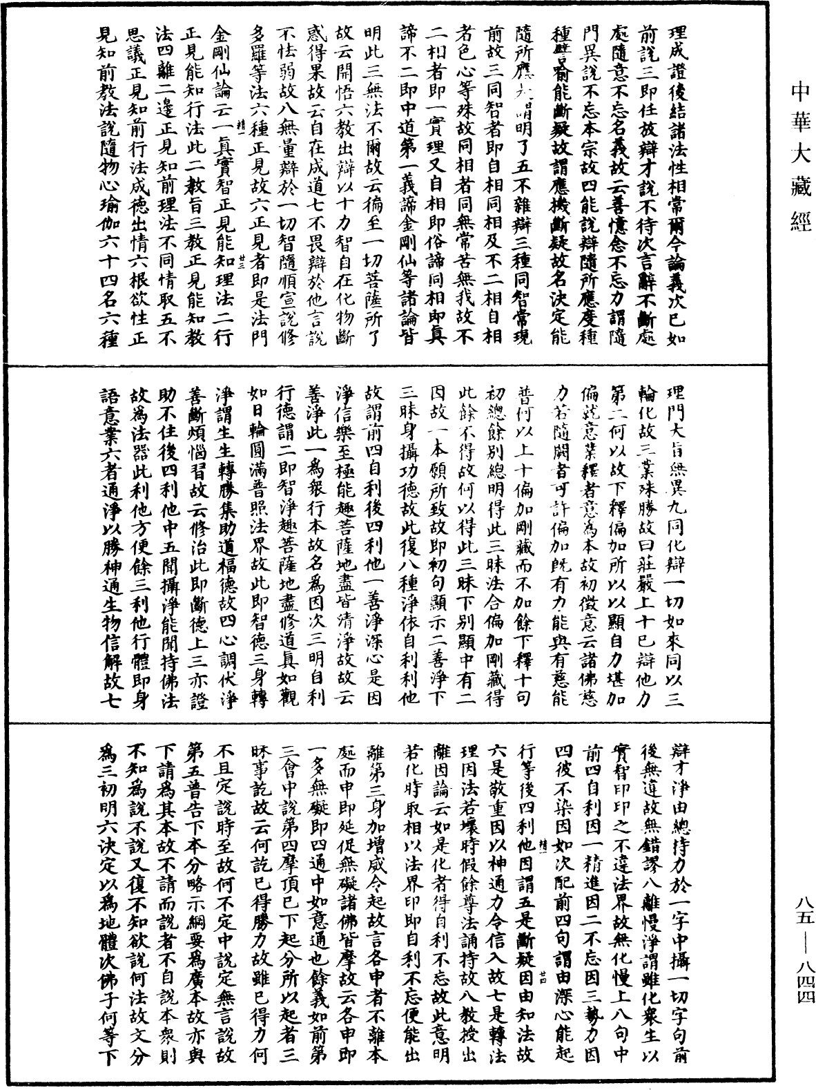 File:《中華大藏經》 第85冊 第0844頁.png