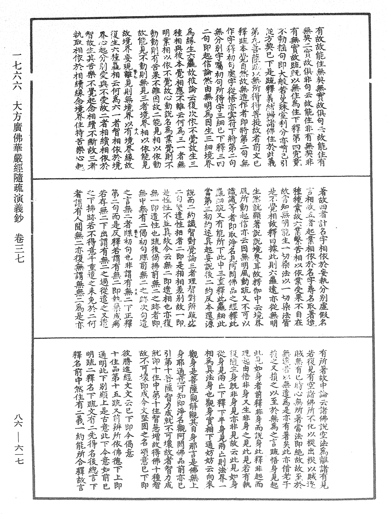 File:《中華大藏經》 第86冊 第0617頁.png