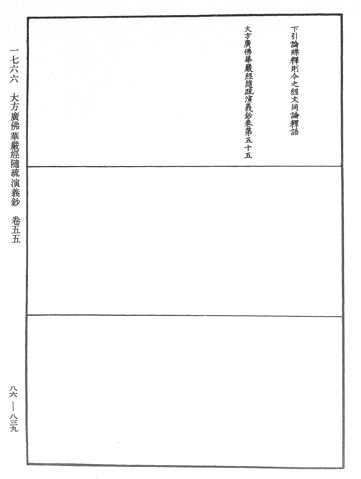 File:《中華大藏經》 第86冊 第0839頁.png