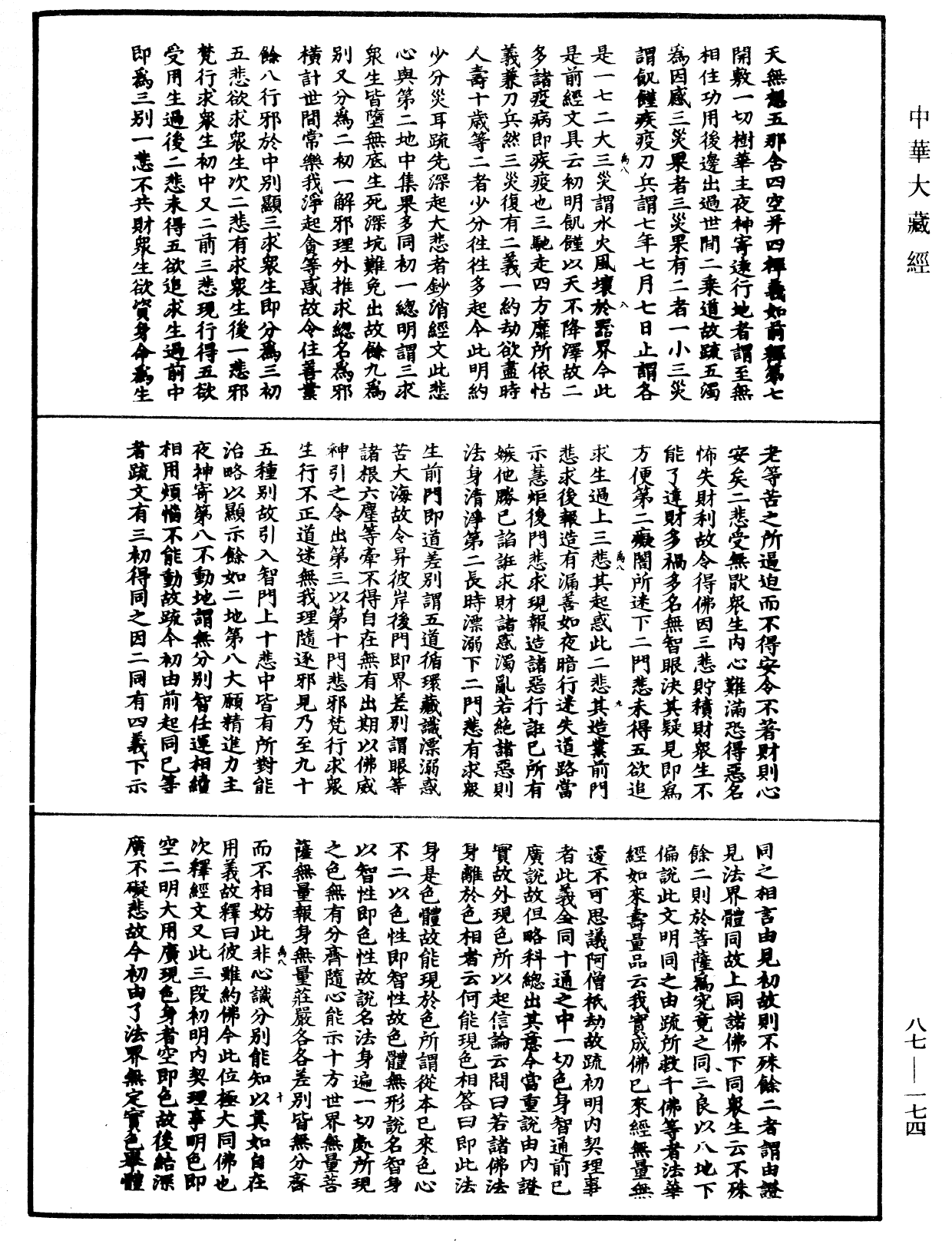 File:《中華大藏經》 第87冊 第0174頁.png