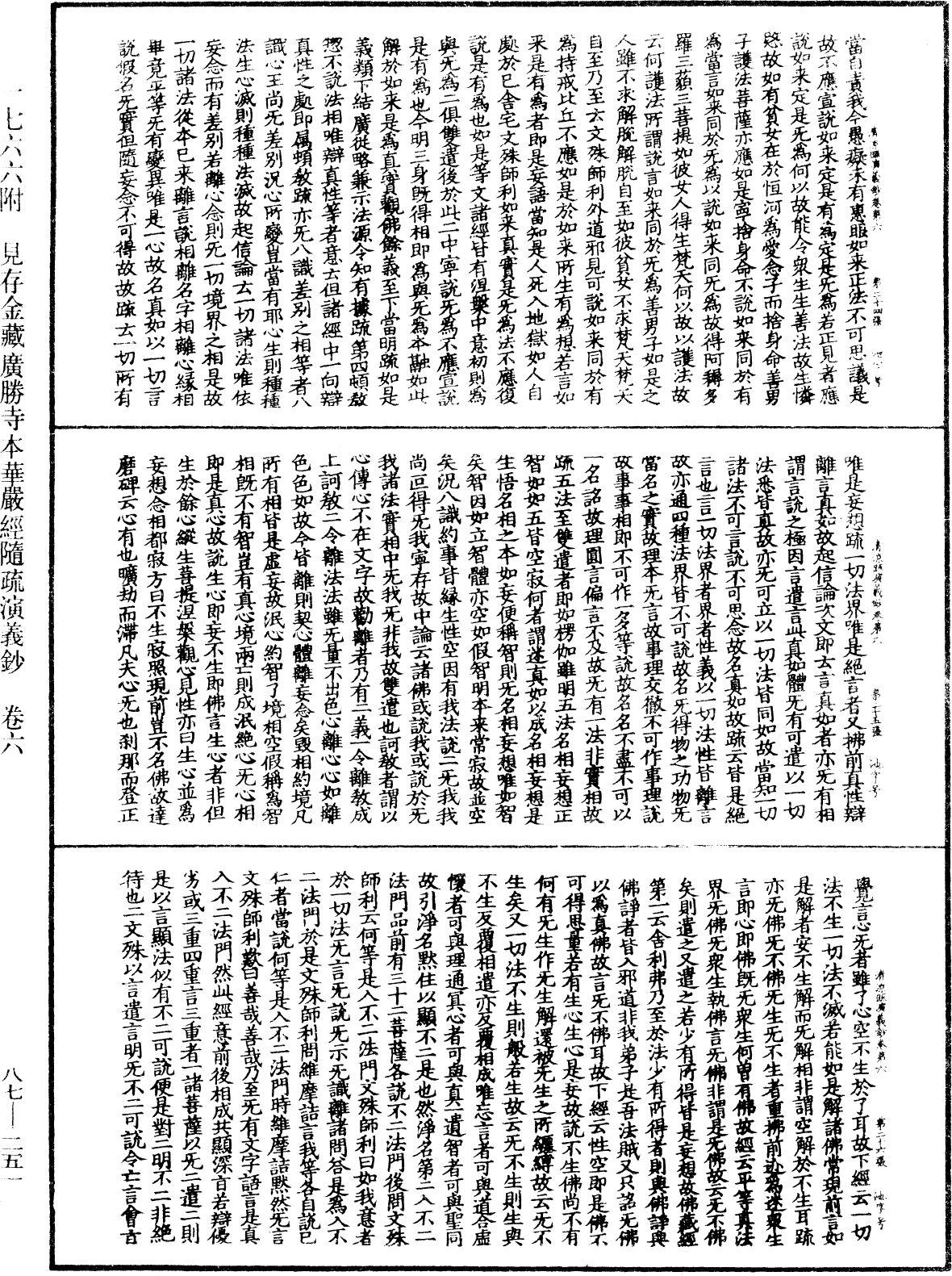 File:《中華大藏經》 第87冊 第0251頁.png