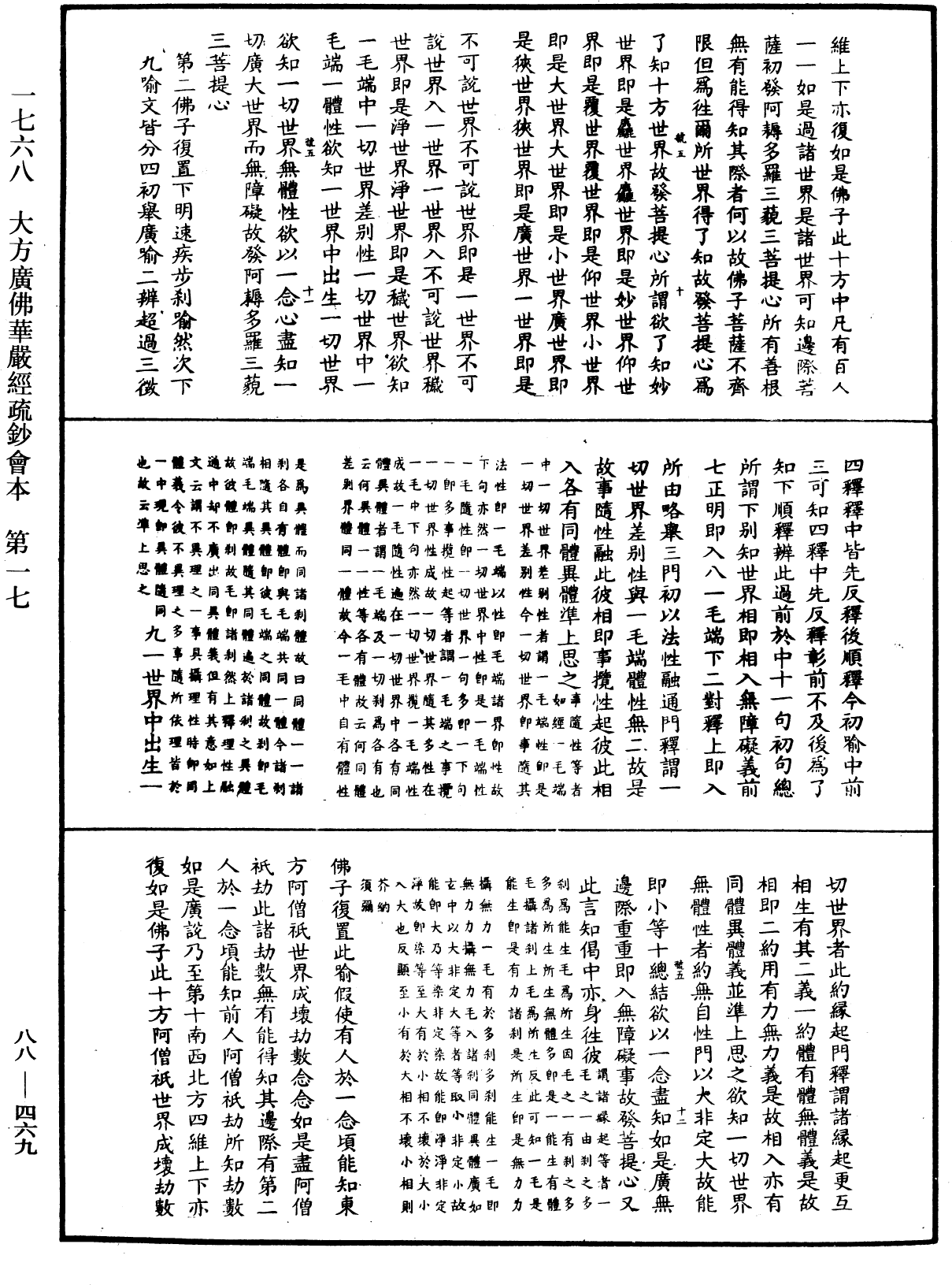 大方廣佛華嚴經疏鈔會本《中華大藏經》_第88冊_第469頁