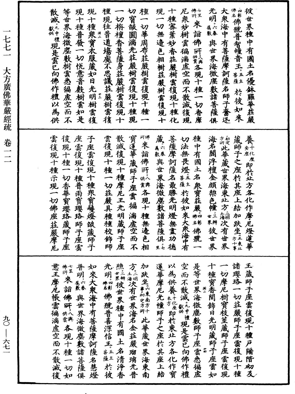 File:《中華大藏經》 第90冊 第671頁.png