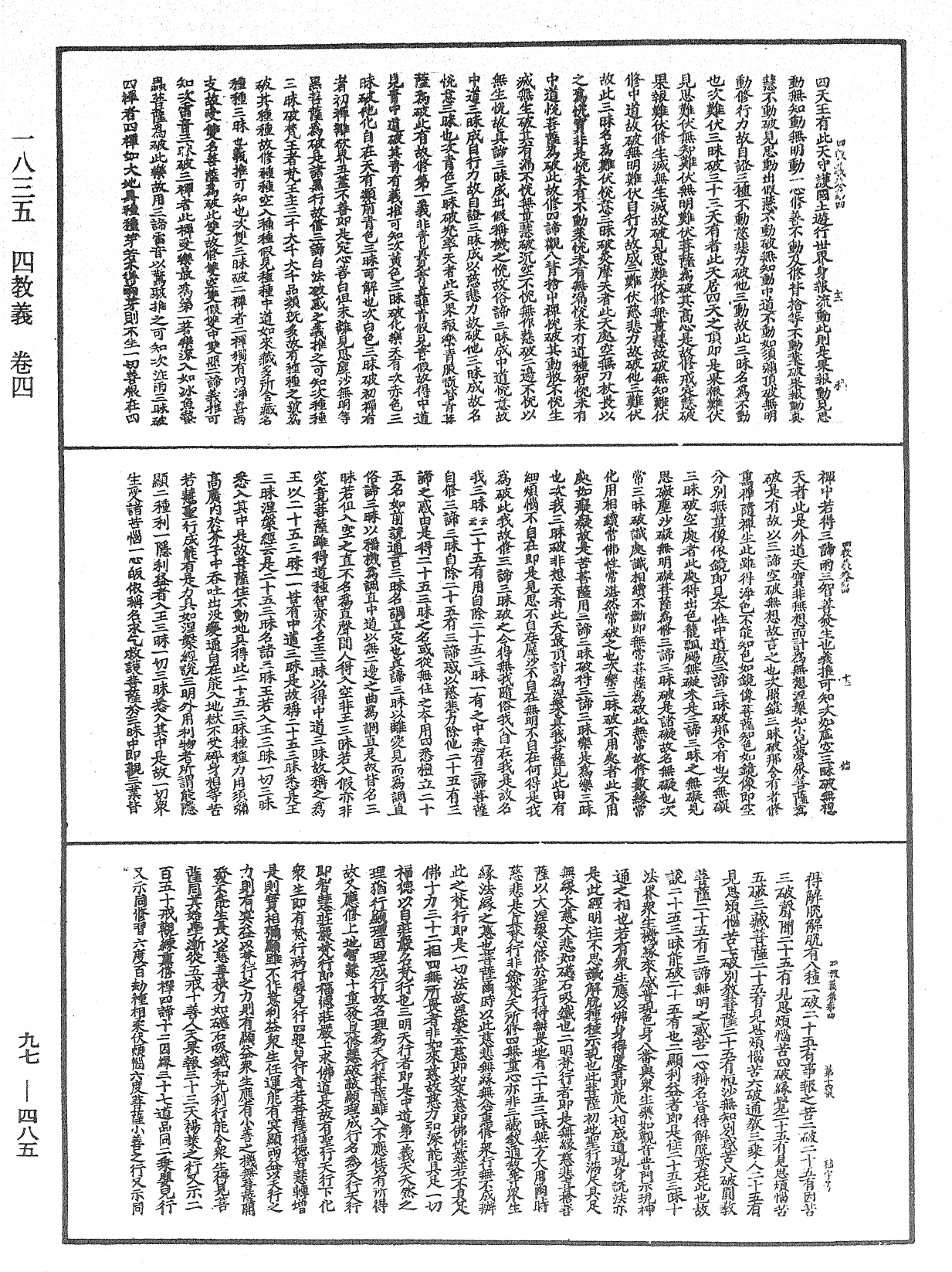File:《中華大藏經》 第97冊 第485頁.png