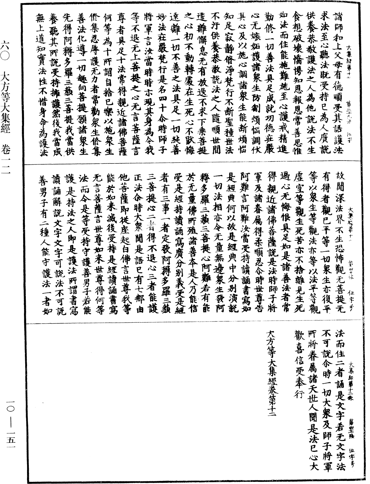 File:《中華大藏經》 第10冊 第151頁.png