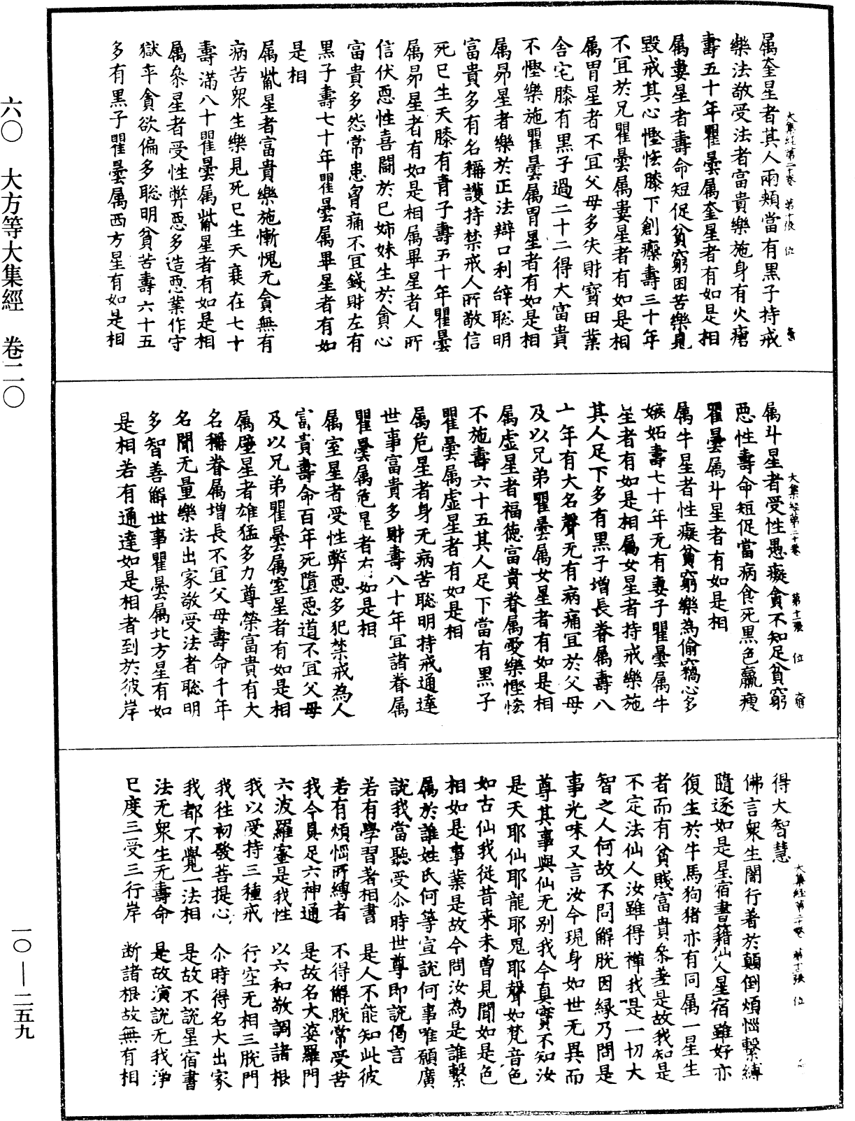 File:《中華大藏經》 第10冊 第259頁.png